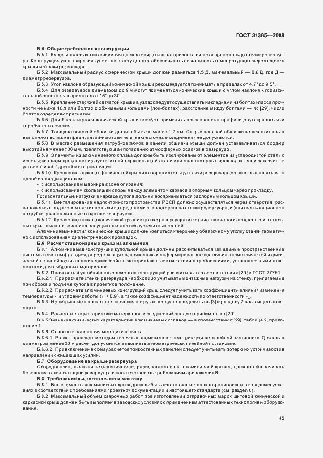 Страница 49 ГОСТ 31385-2008