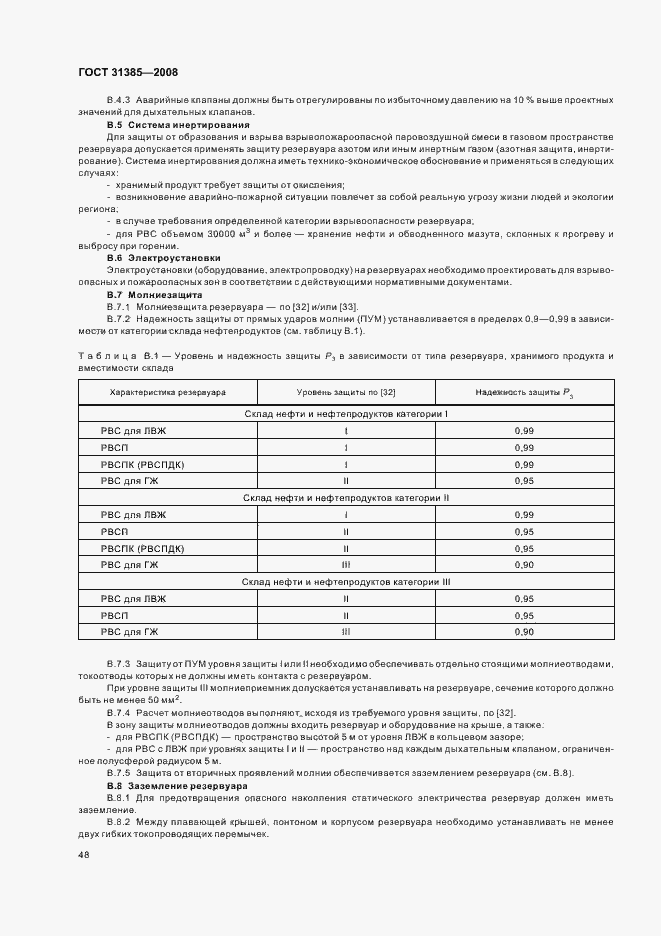 Страница 52 ГОСТ 31385-2008