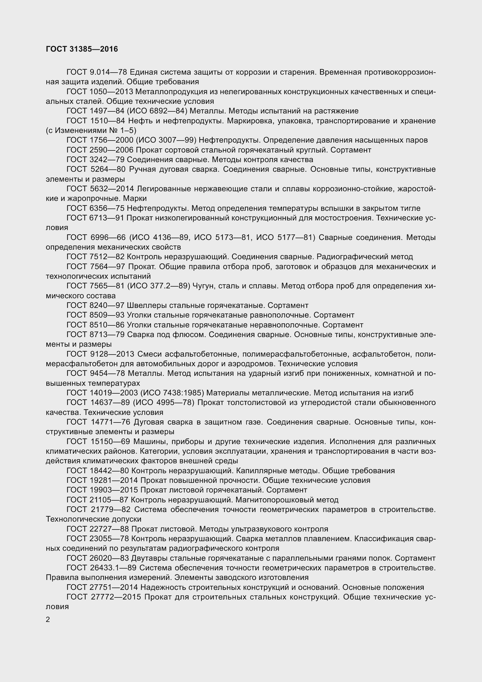 Страница 10 ГОСТ 31385-2016