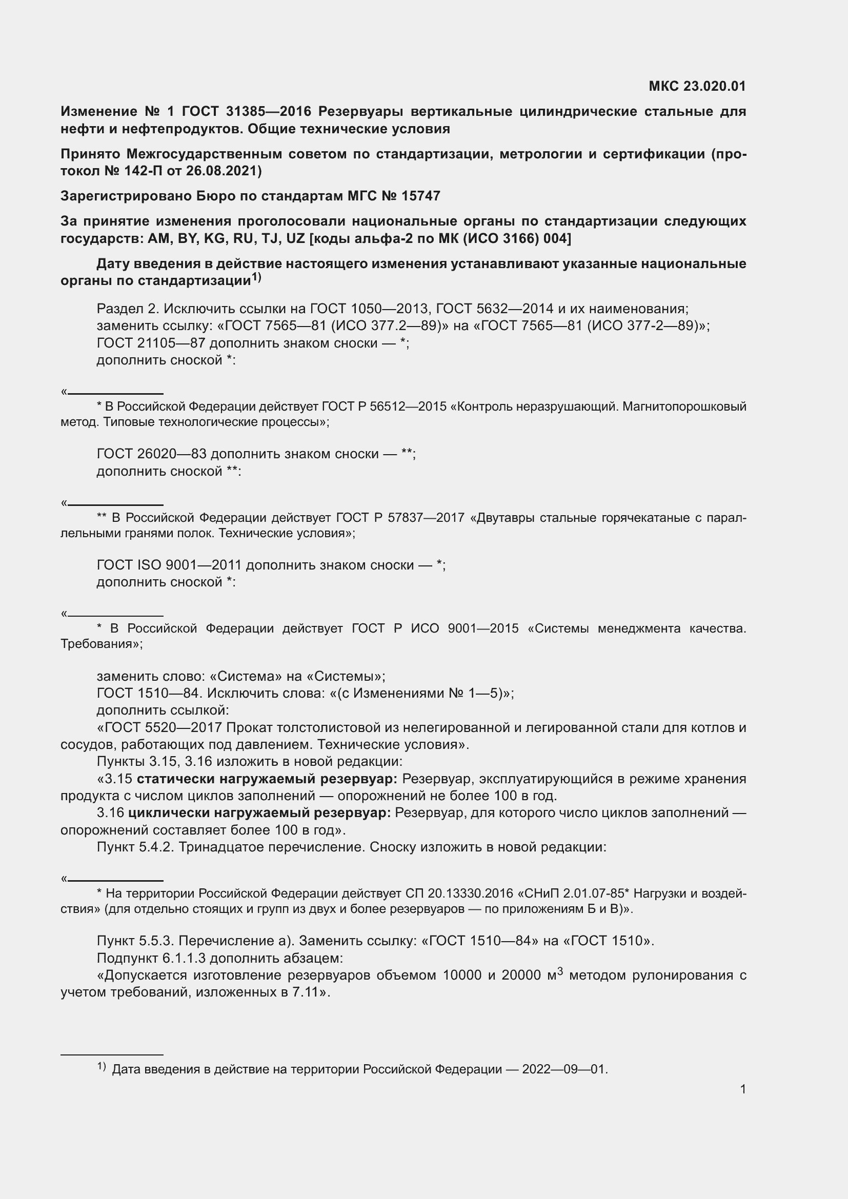 Страница 100 ГОСТ 31385-2016