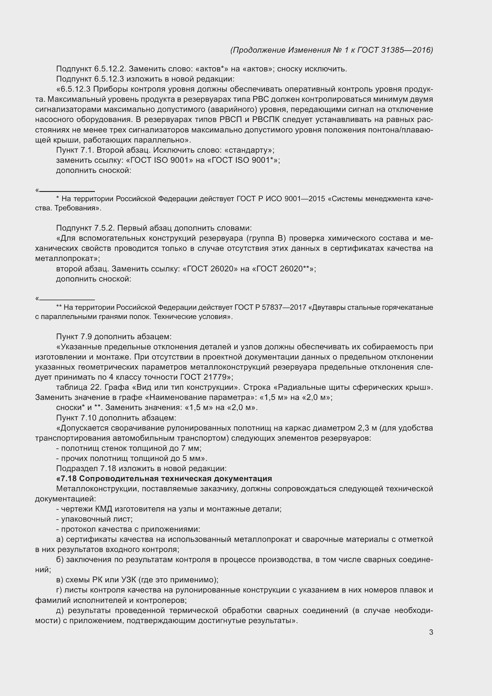 Страница 102 ГОСТ 31385-2016