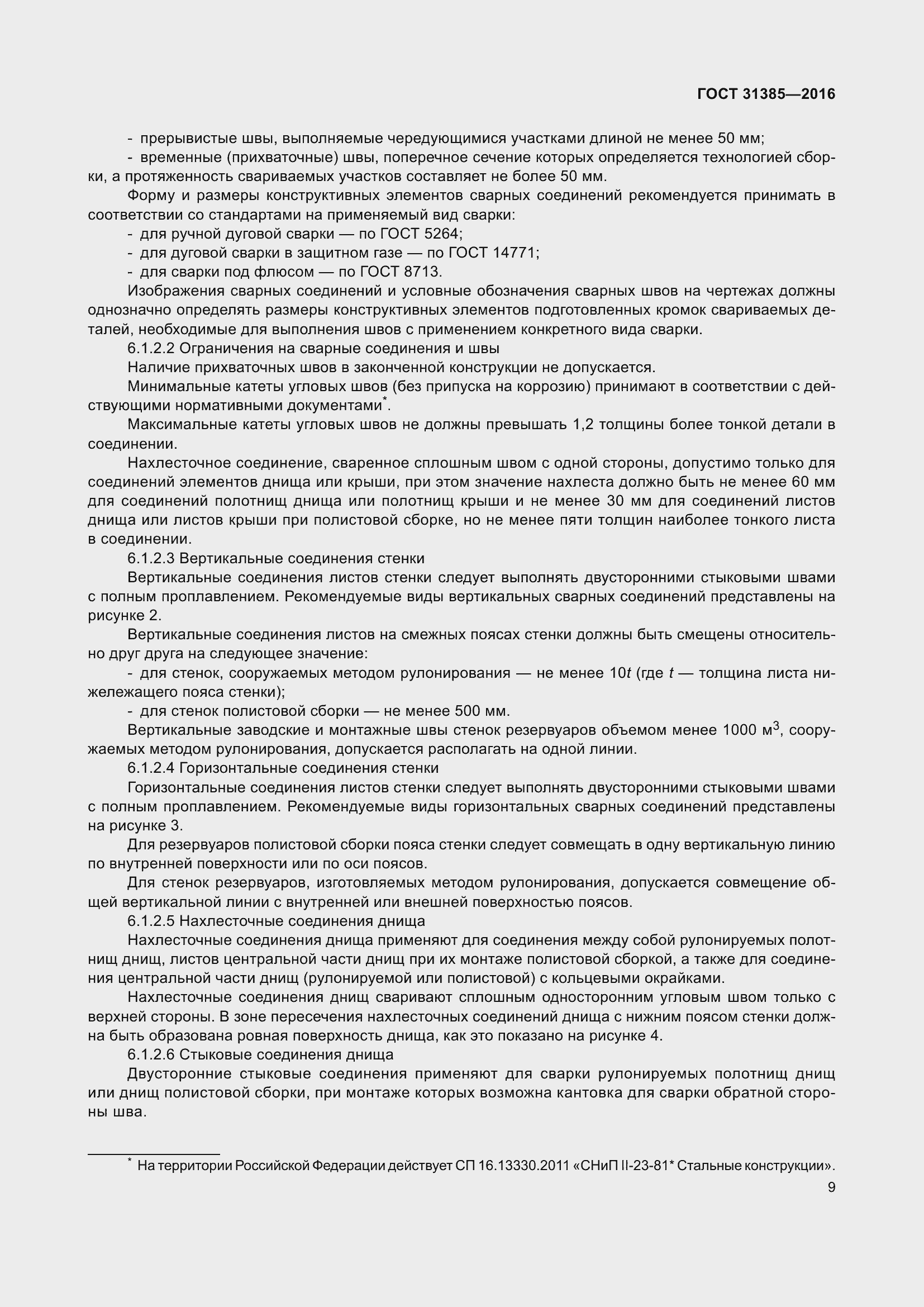 Страница 17 ГОСТ 31385-2016