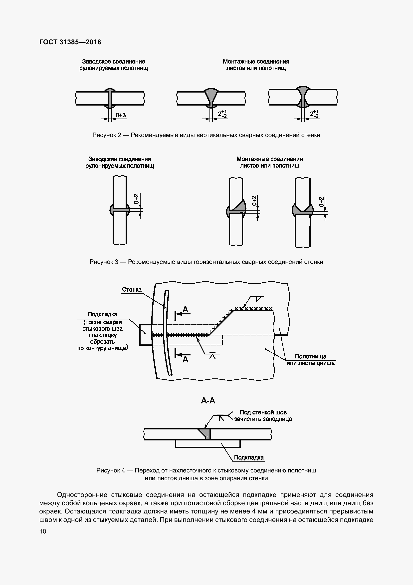 Страница 18 ГОСТ 31385-2016