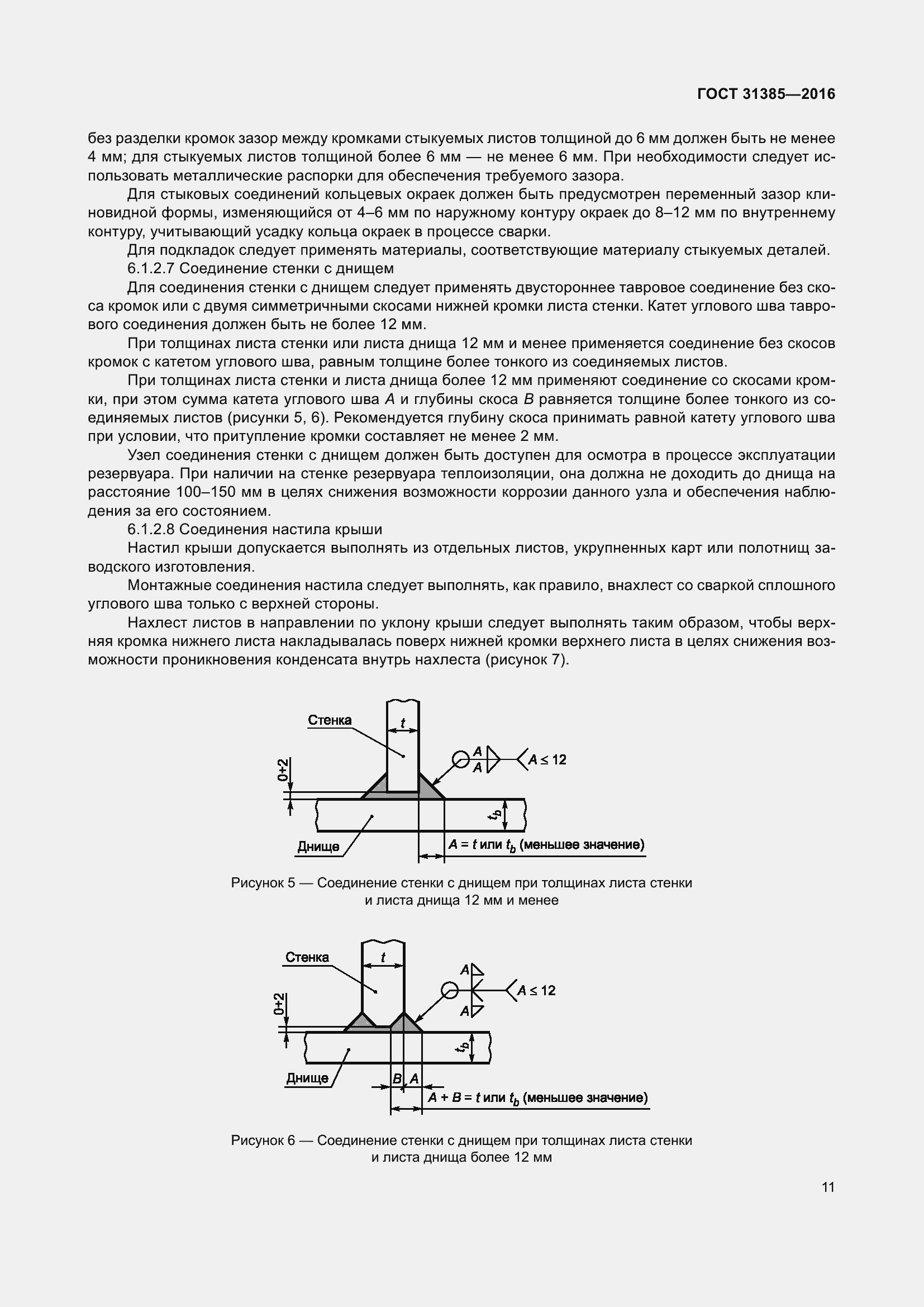 Страница 19 ГОСТ 31385-2016