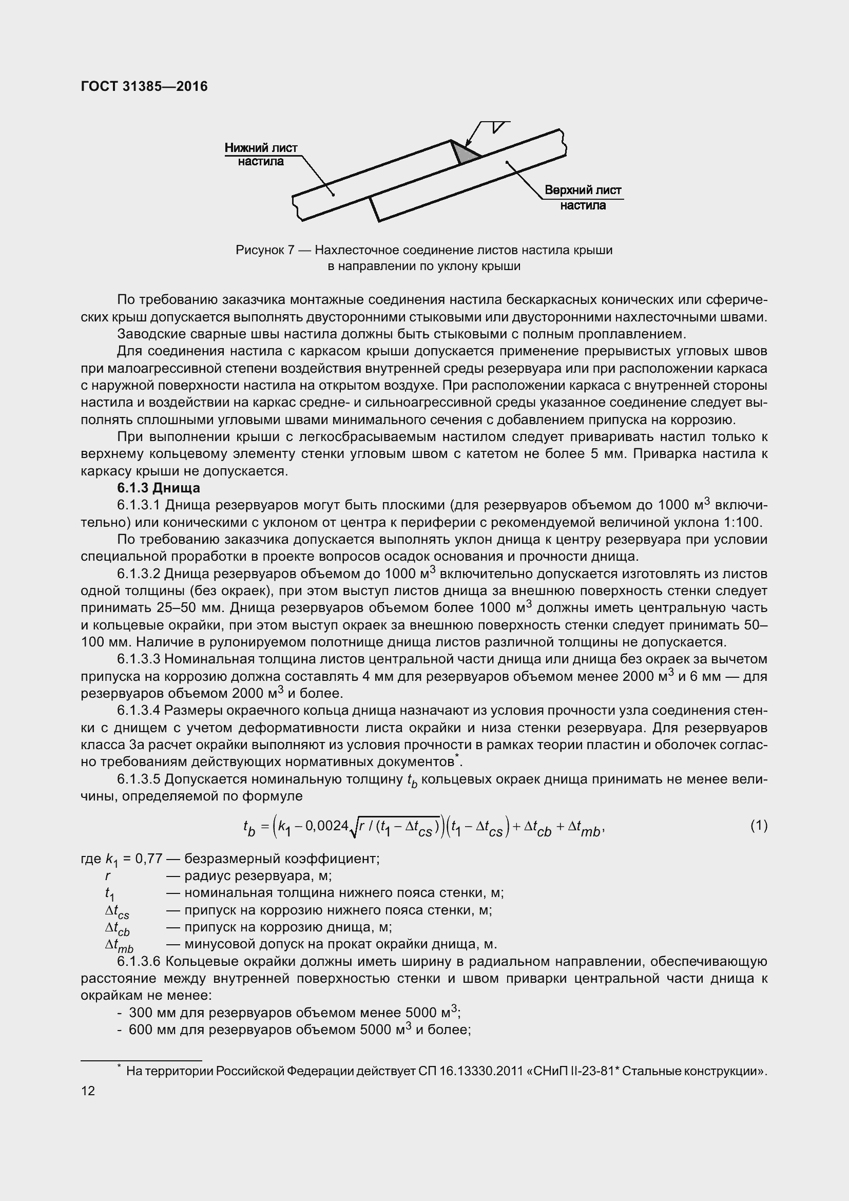 Страница 20 ГОСТ 31385-2016