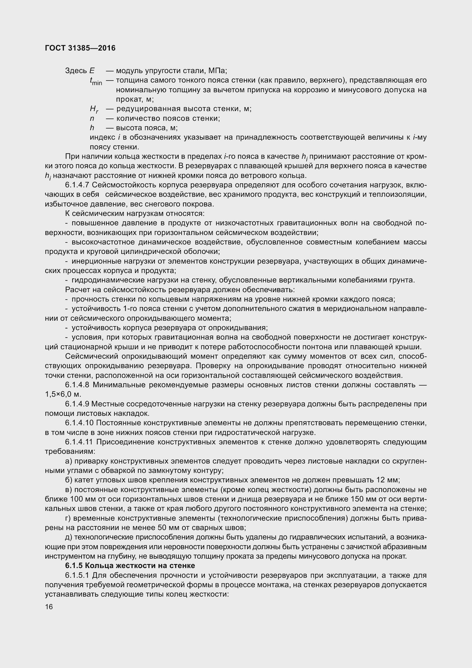 Страница 24 ГОСТ 31385-2016