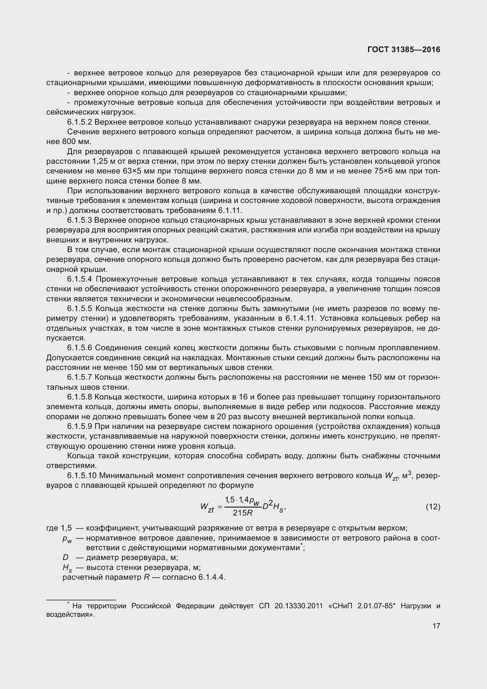 Страница 25 ГОСТ 31385-2016