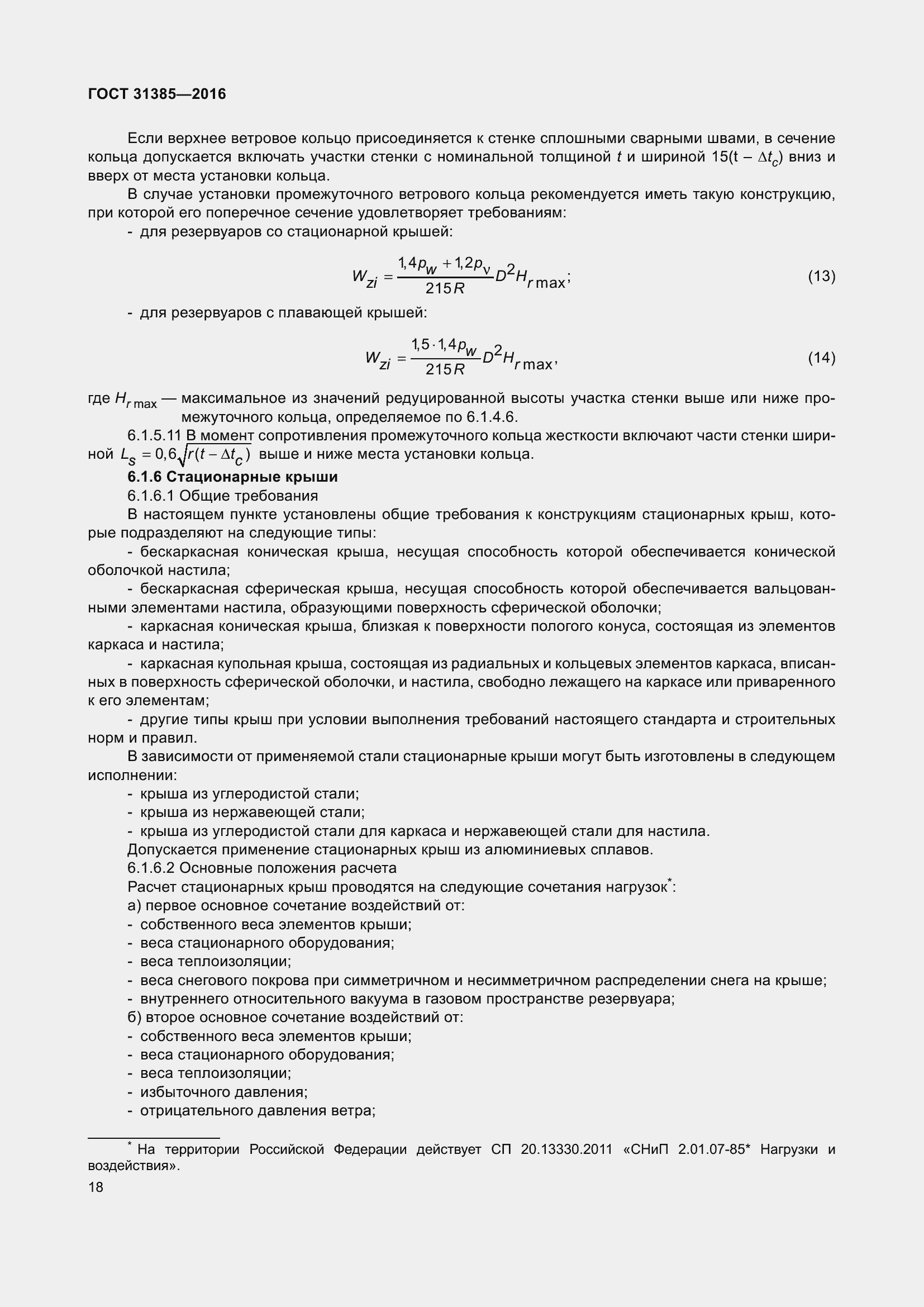 Страница 26 ГОСТ 31385-2016