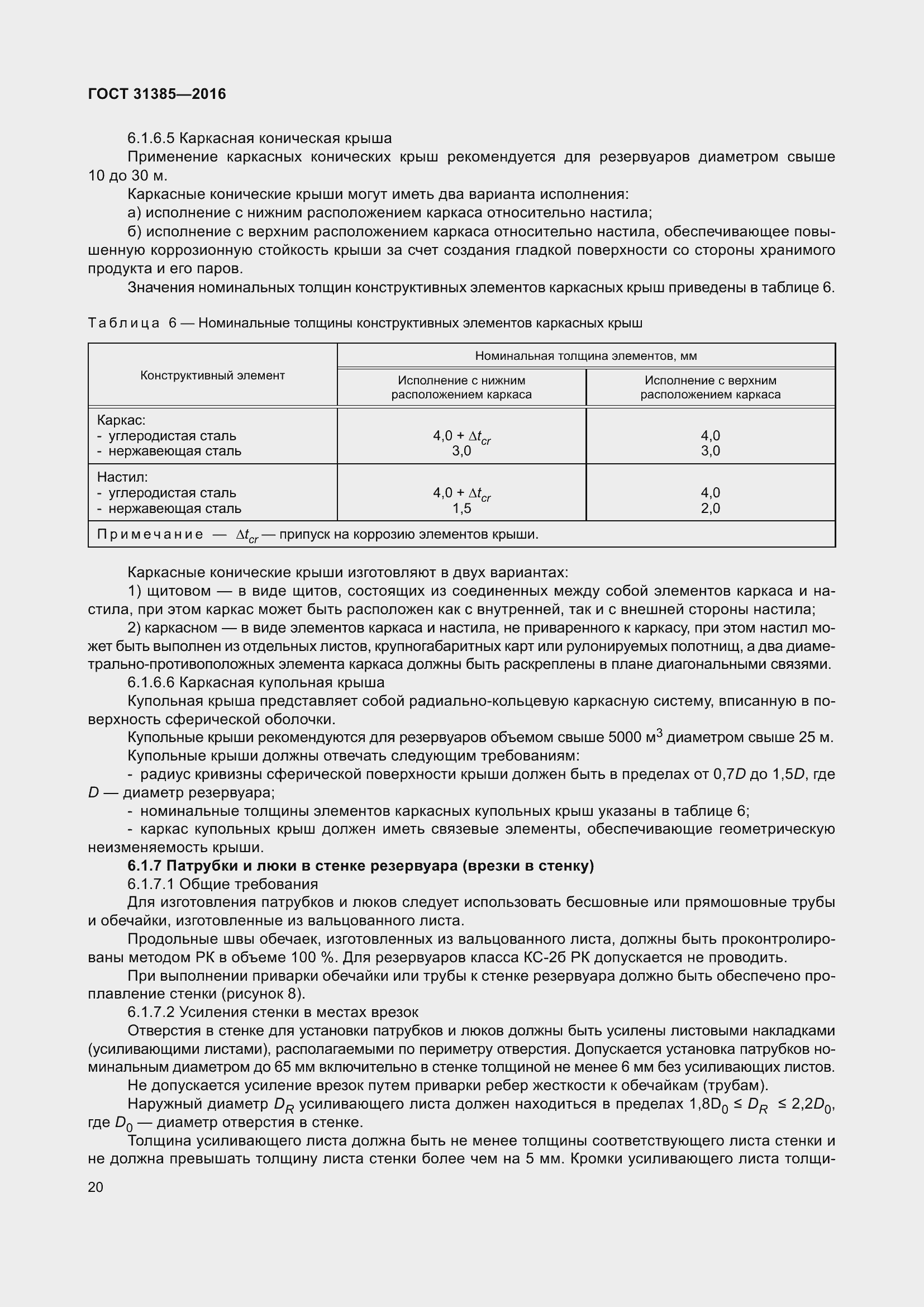 Страница 28 ГОСТ 31385-2016