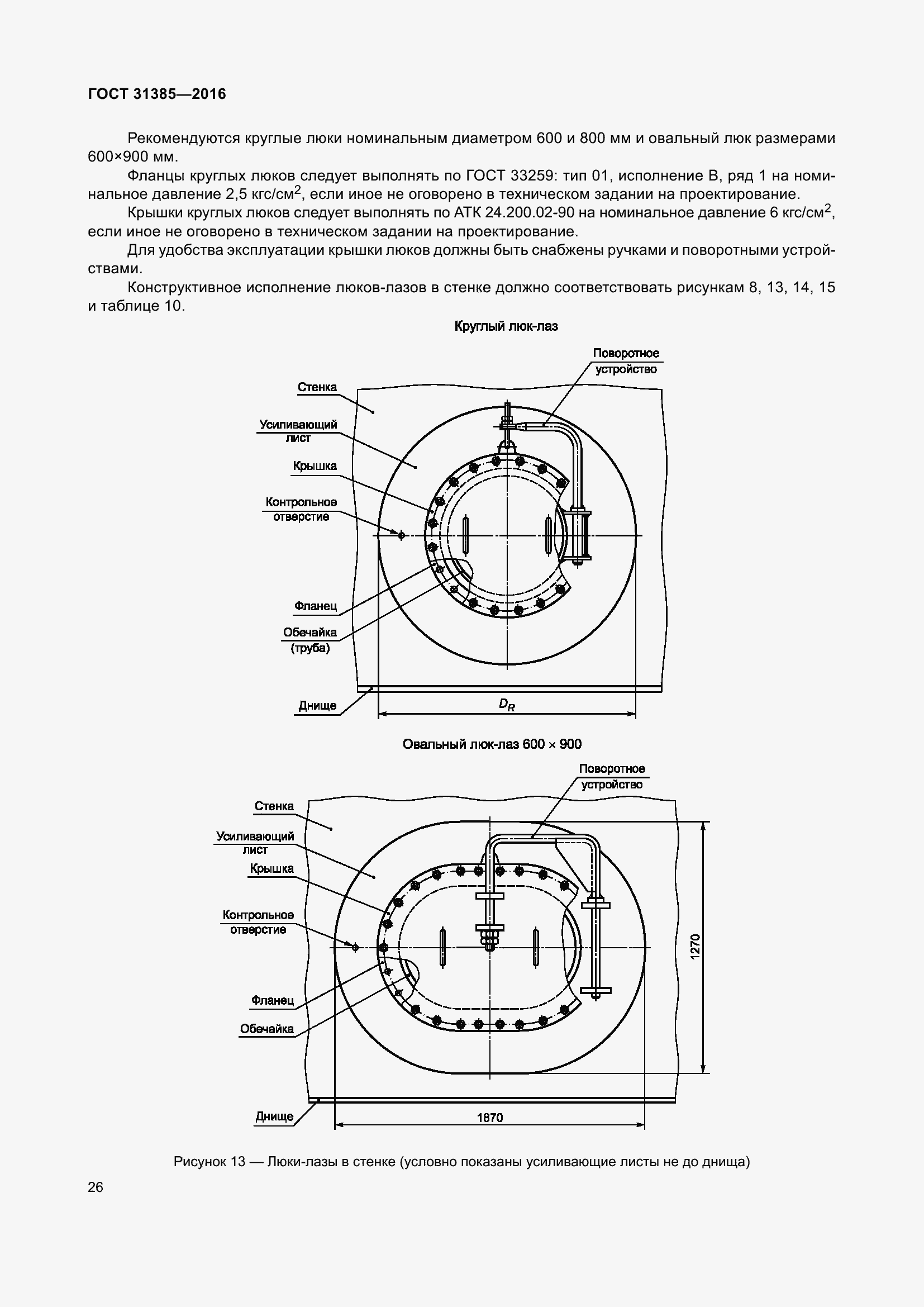 Страница 34 ГОСТ 31385-2016