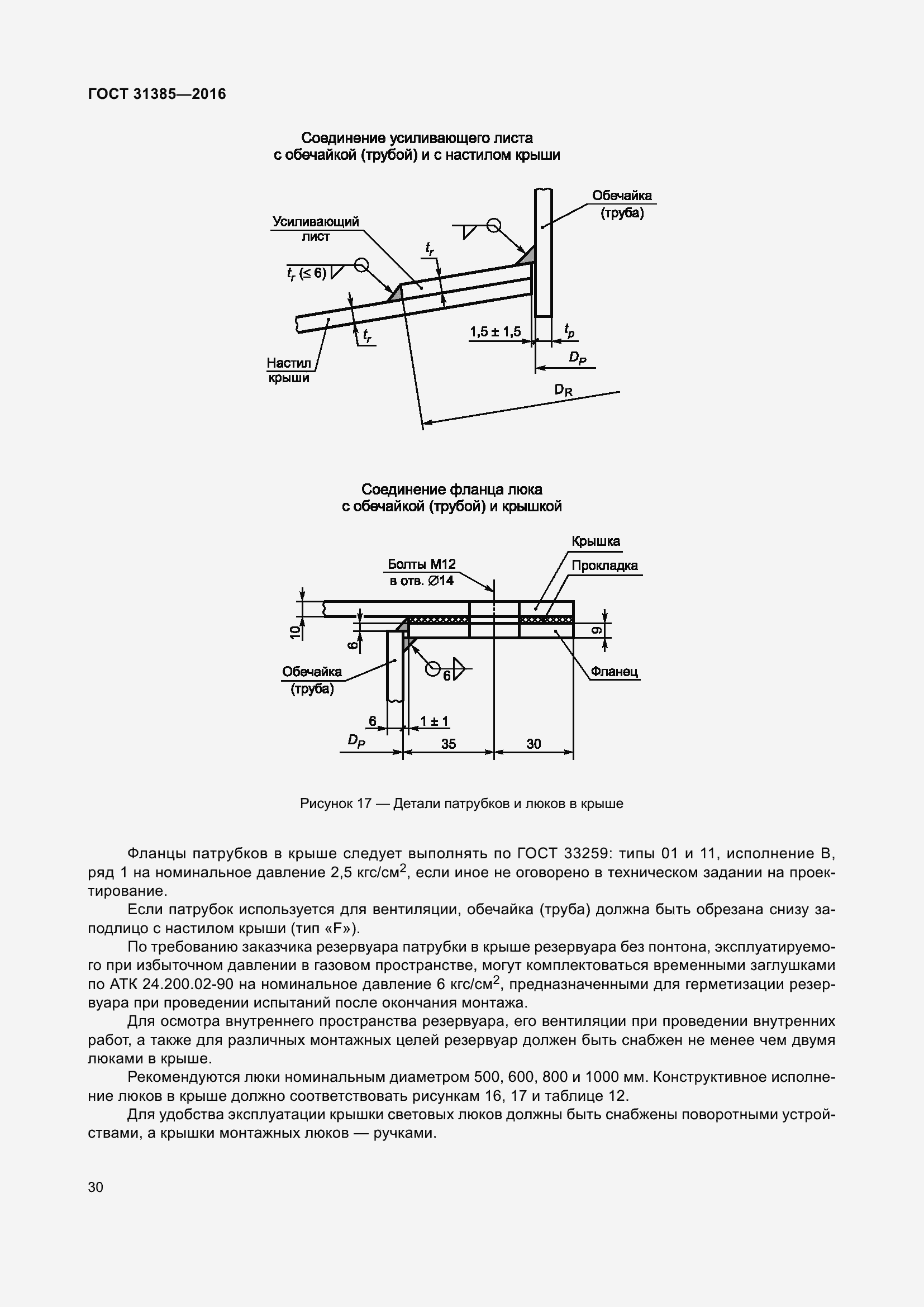 Страница 38 ГОСТ 31385-2016