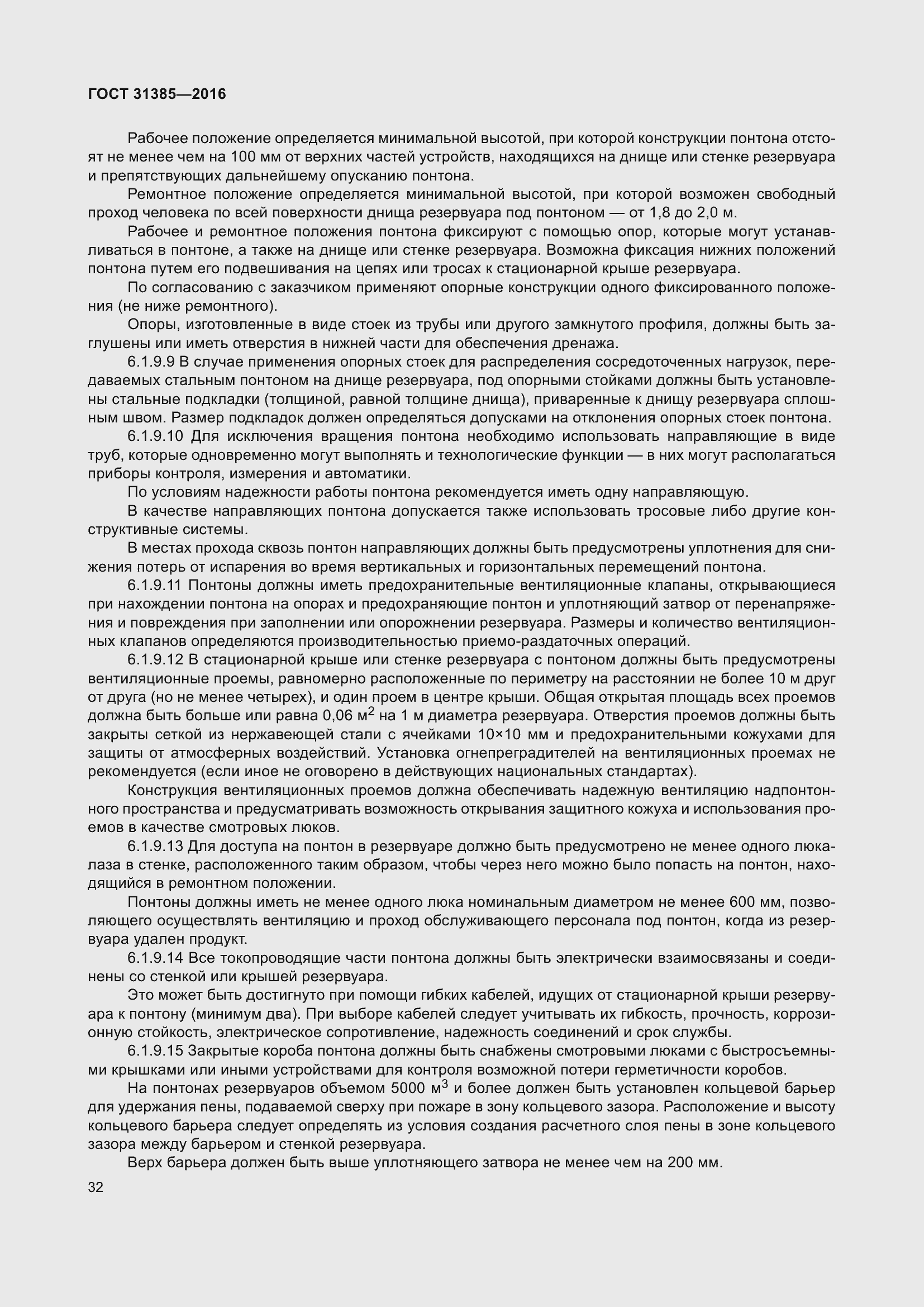 Страница 40 ГОСТ 31385-2016
