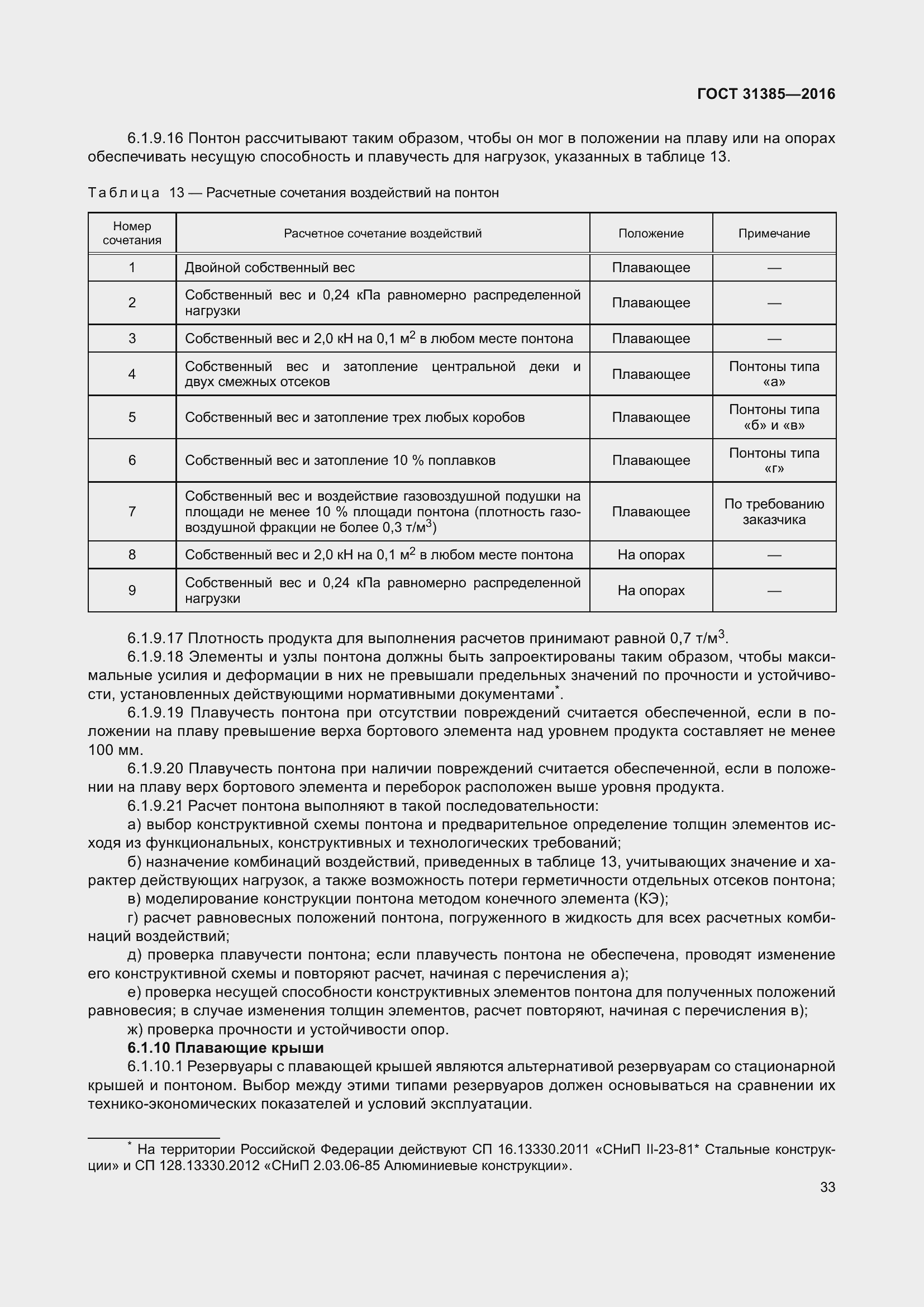 Страница 41 ГОСТ 31385-2016