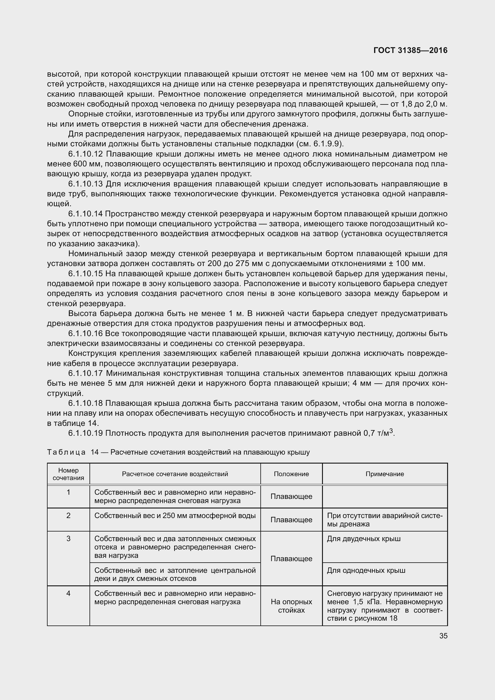 Страница 43 ГОСТ 31385-2016