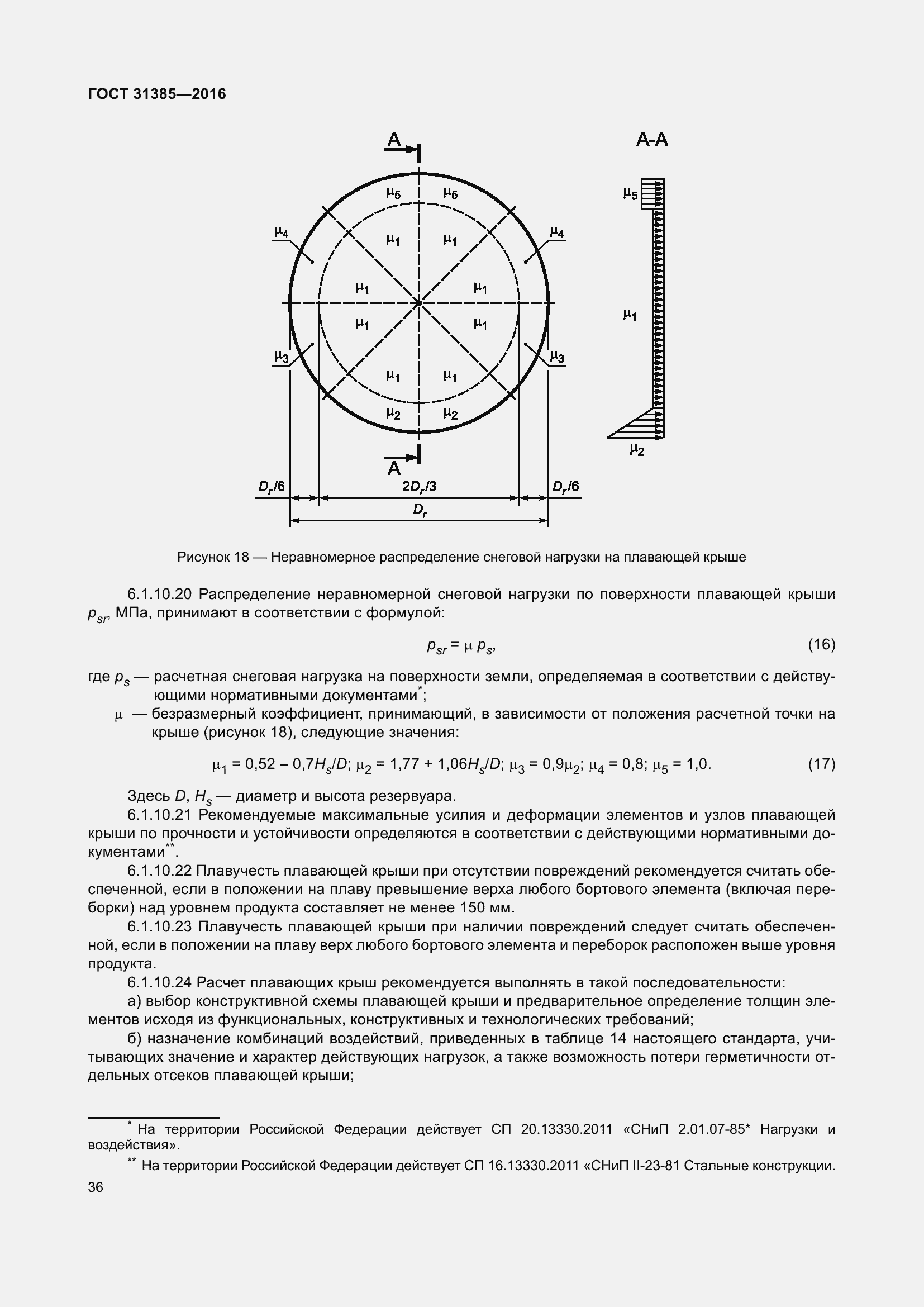 Страница 44 ГОСТ 31385-2016