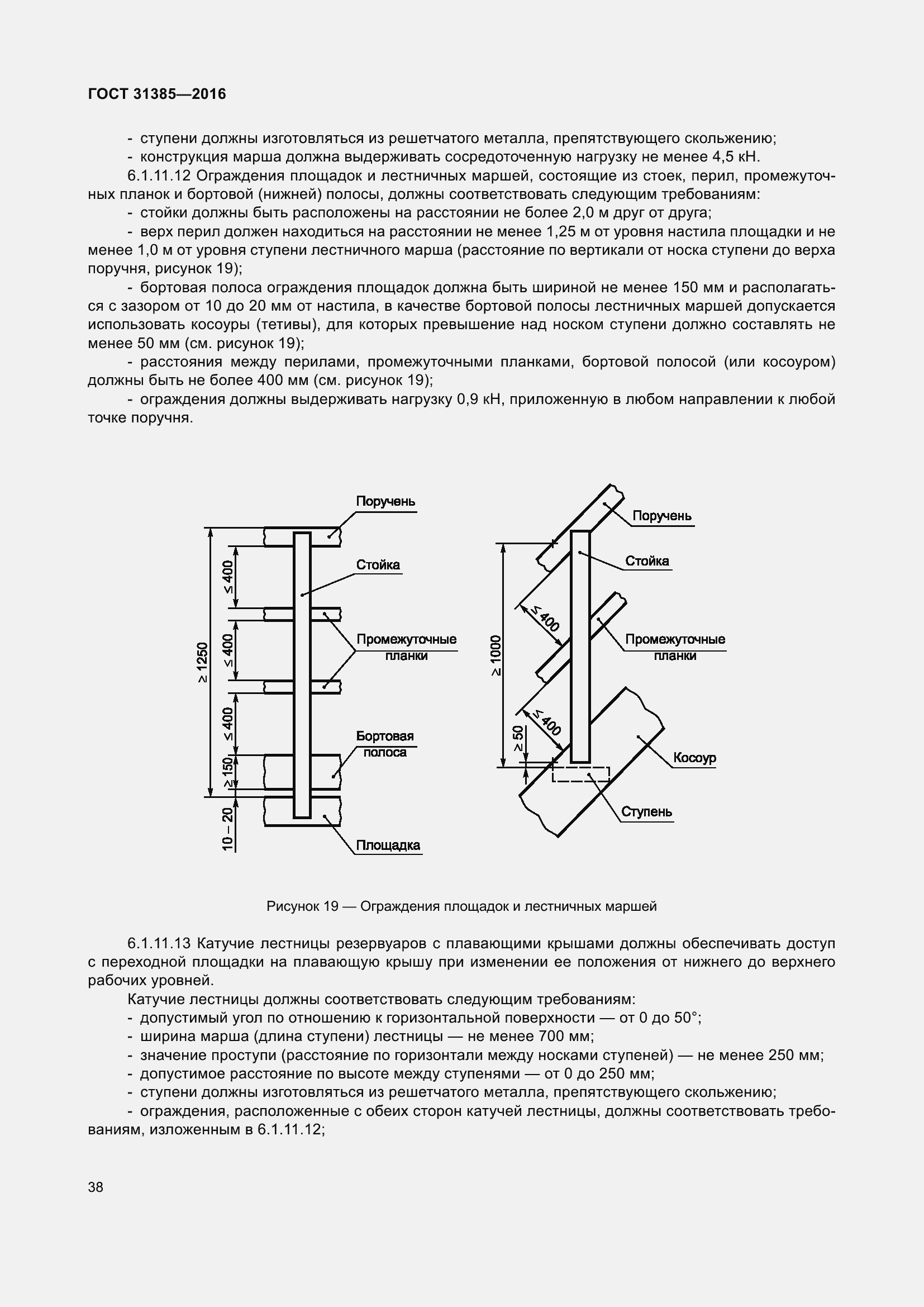 Страница 46 ГОСТ 31385-2016