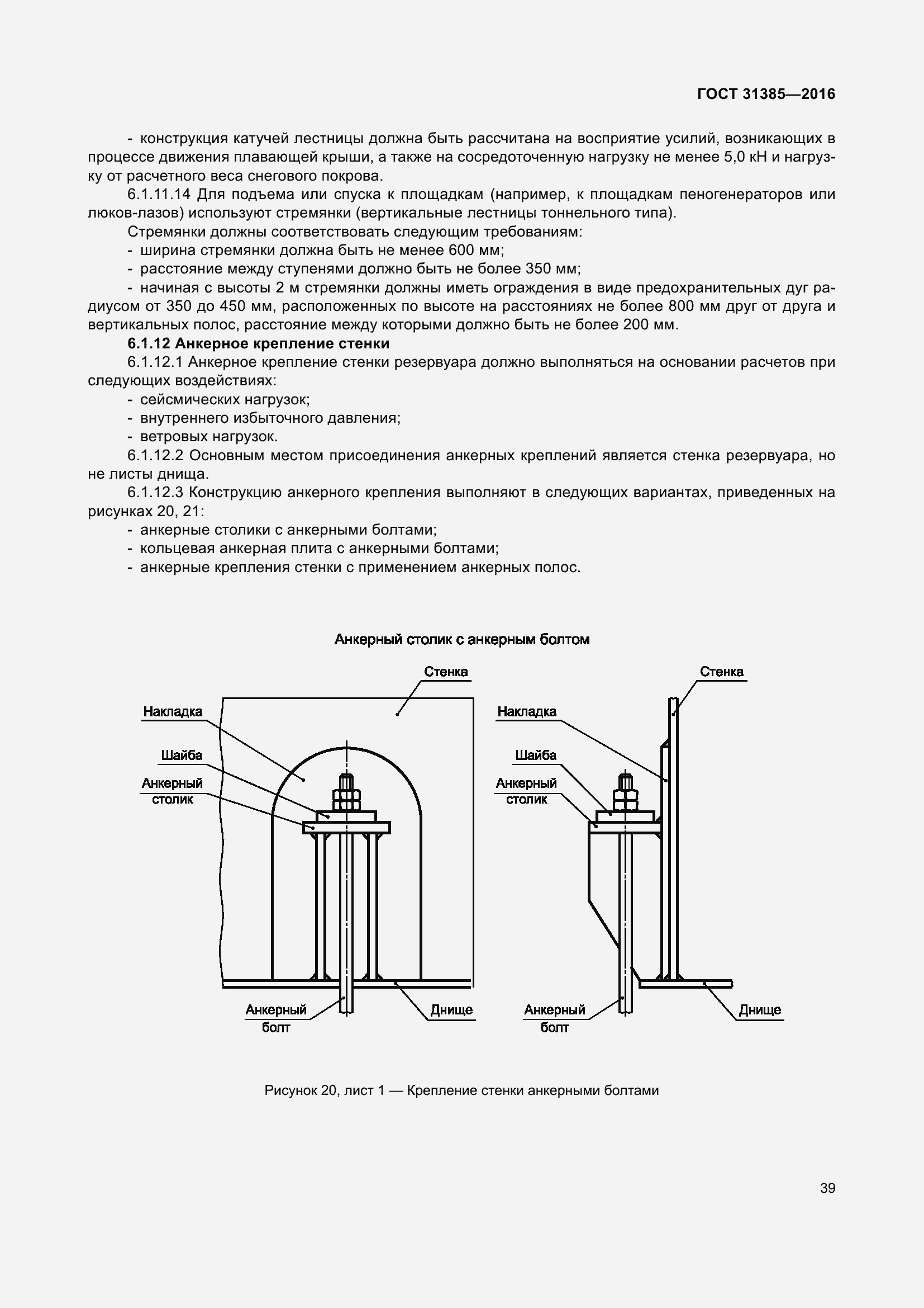 Страница 47 ГОСТ 31385-2016