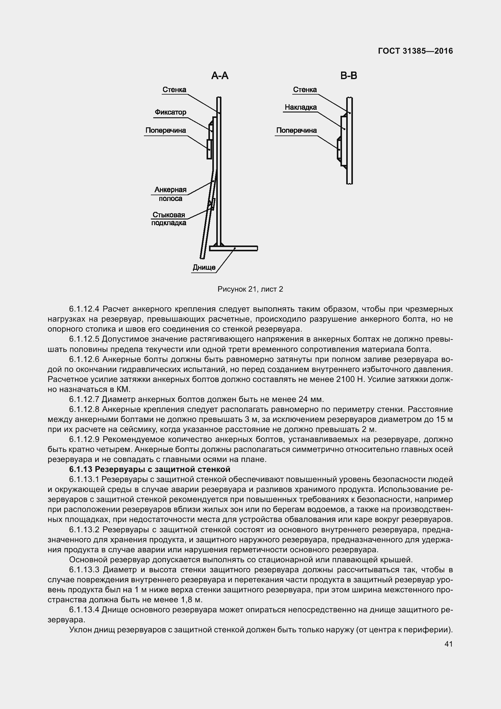 Страница 49 ГОСТ 31385-2016