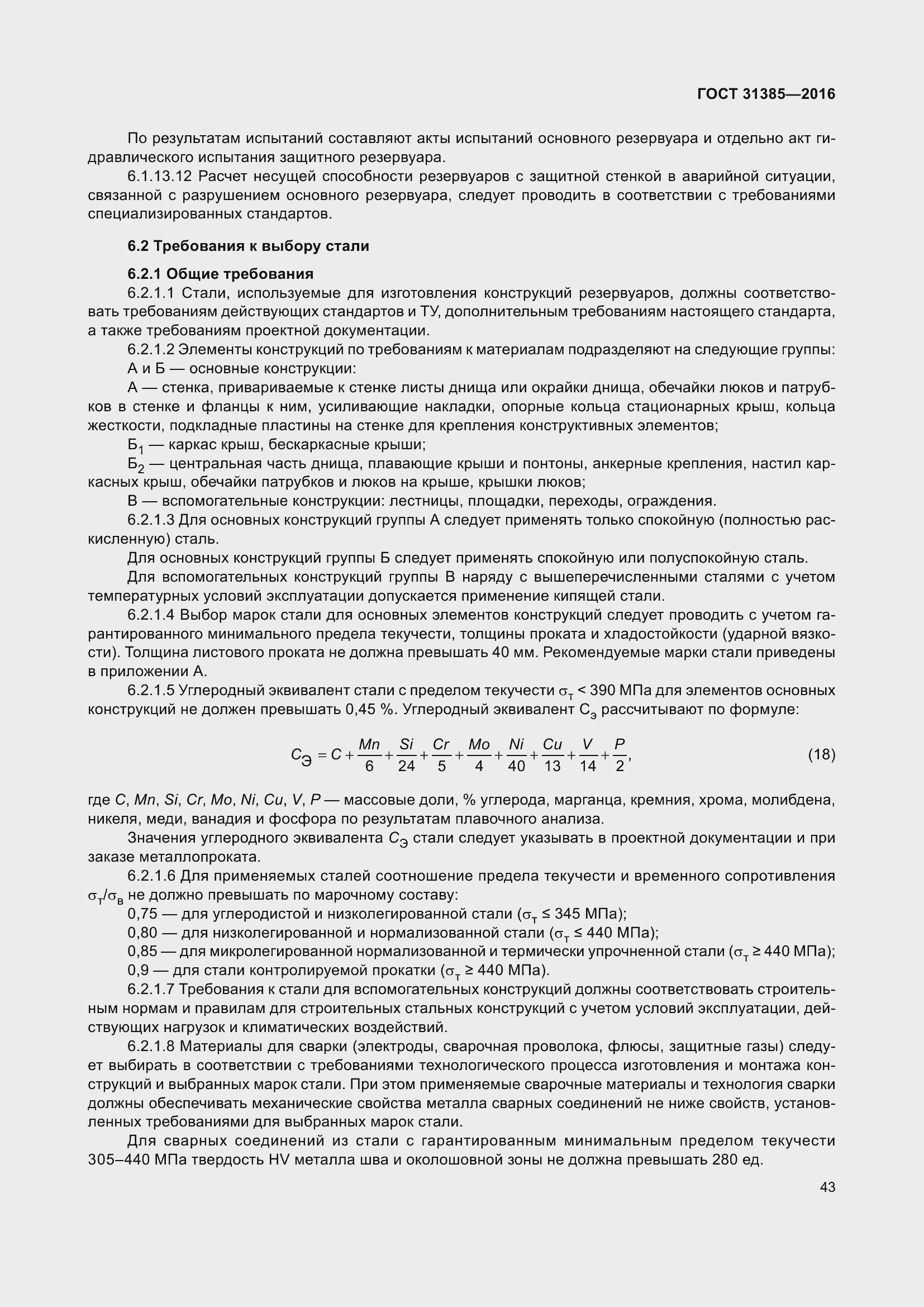 Страница 51 ГОСТ 31385-2016
