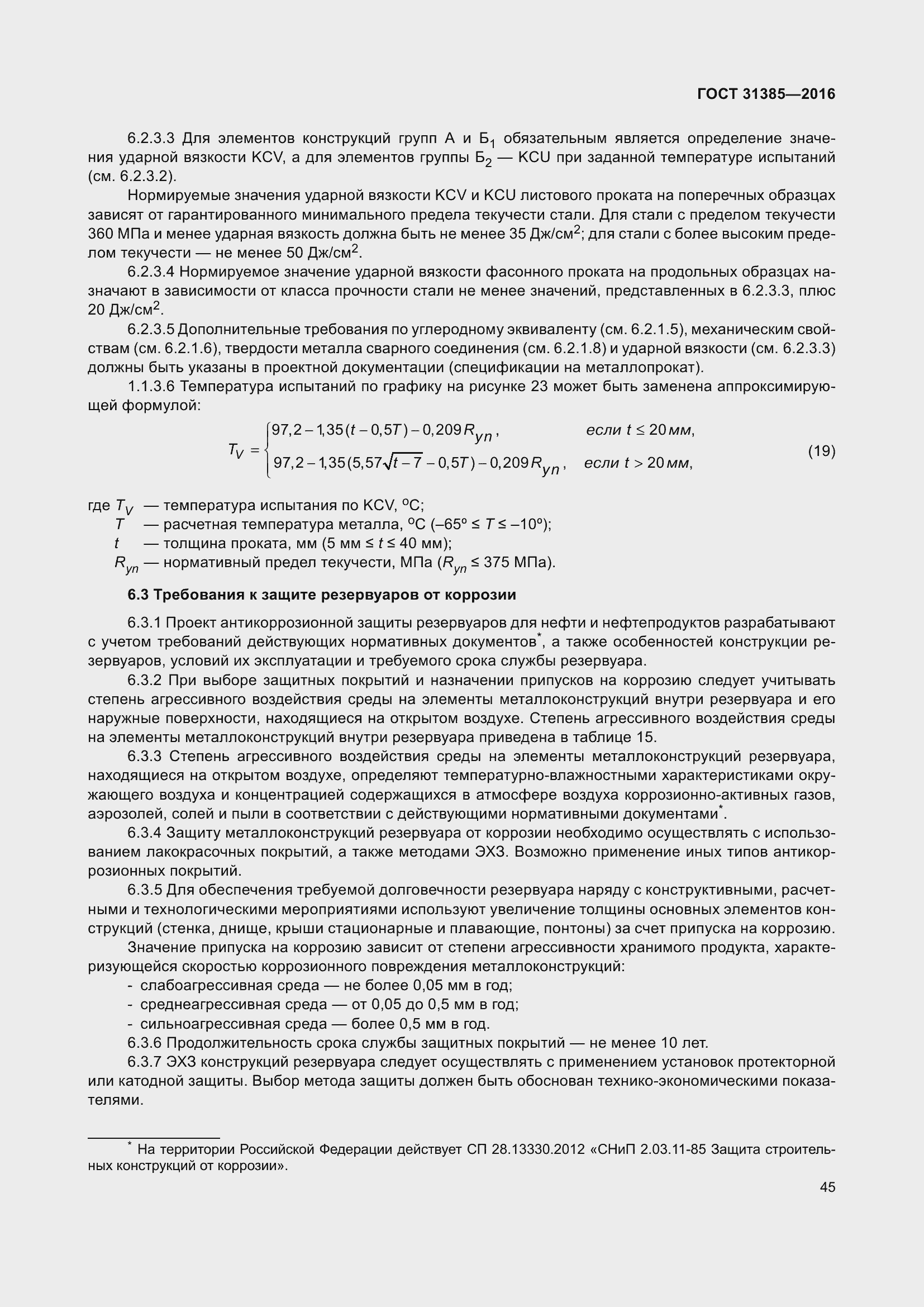 Страница 53 ГОСТ 31385-2016