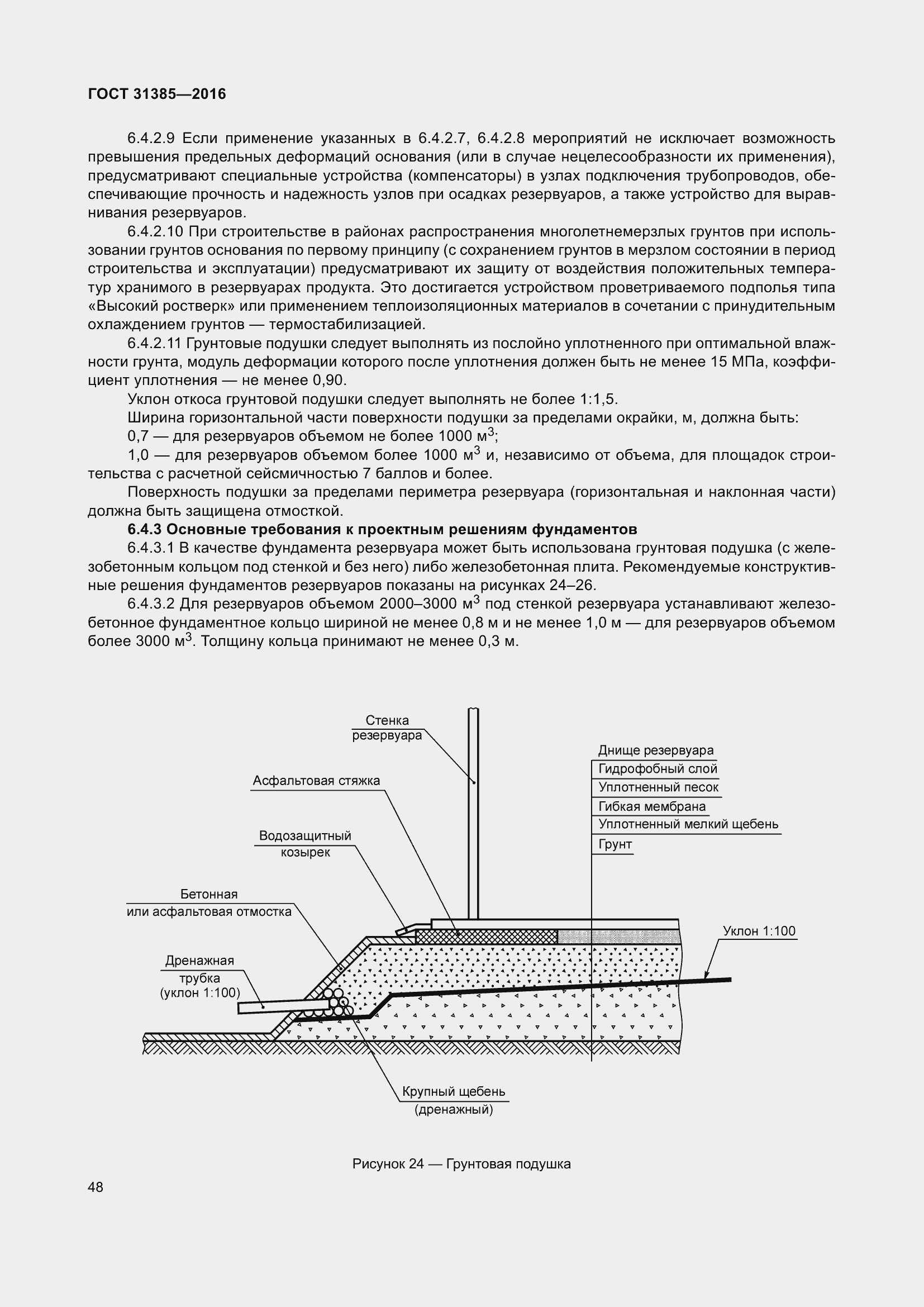 Страница 56 ГОСТ 31385-2016