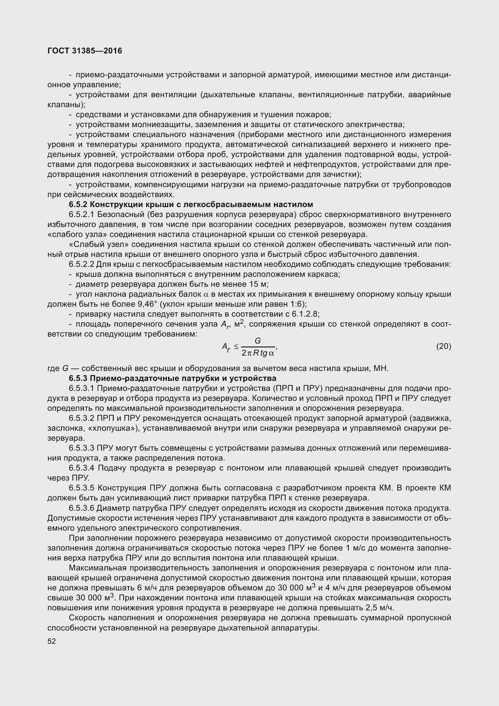 Страница 60 ГОСТ 31385-2016