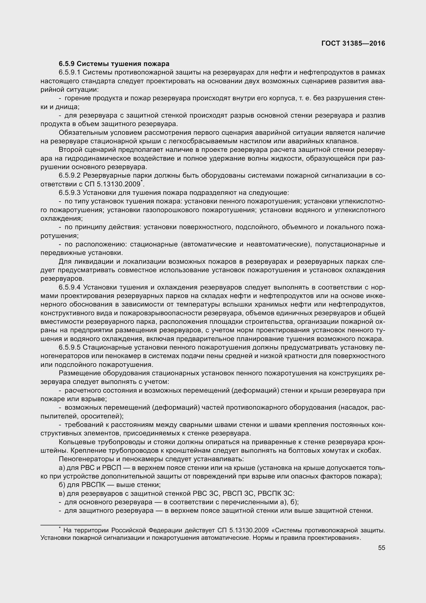 Страница 63 ГОСТ 31385-2016