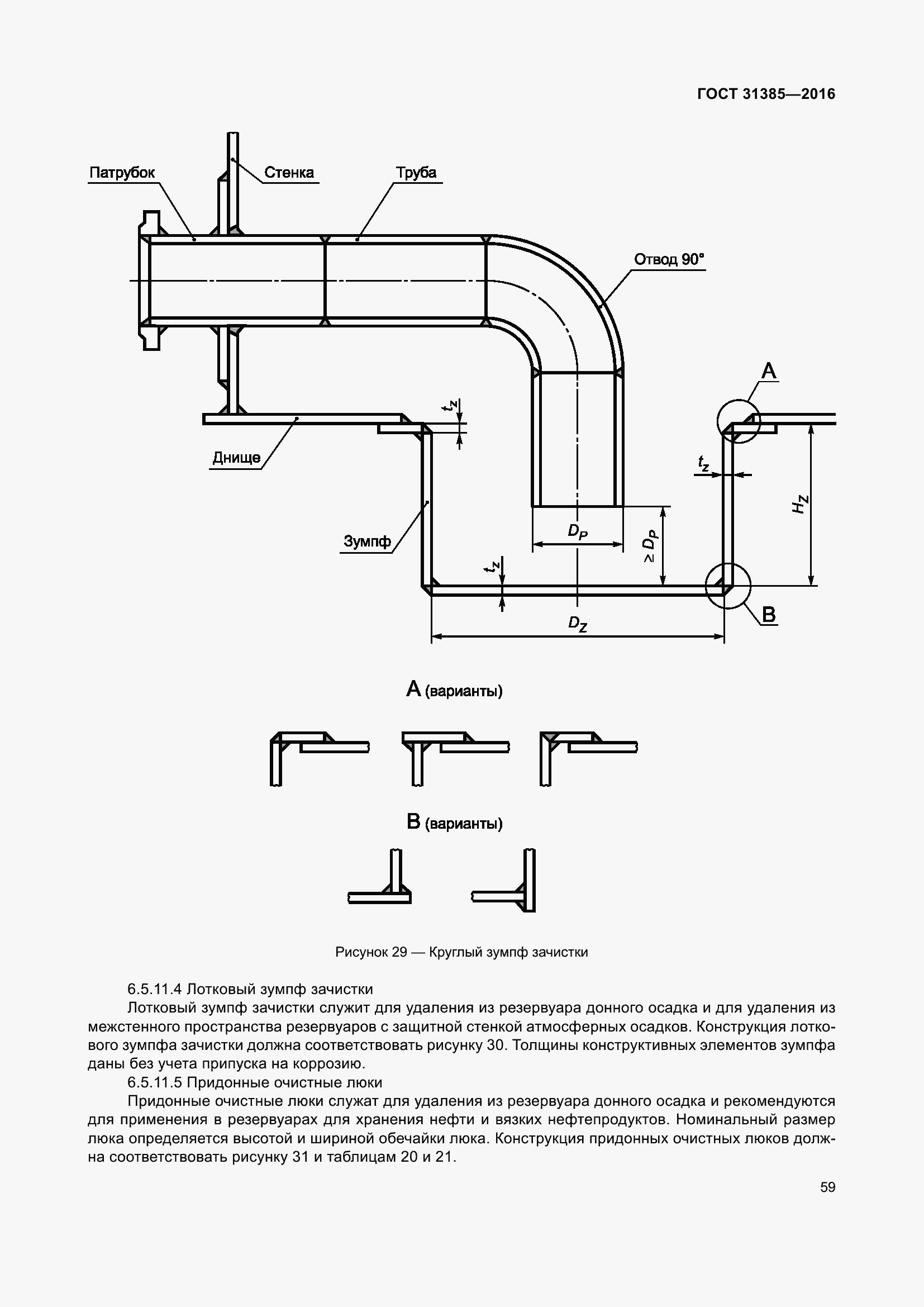 Страница 67 ГОСТ 31385-2016