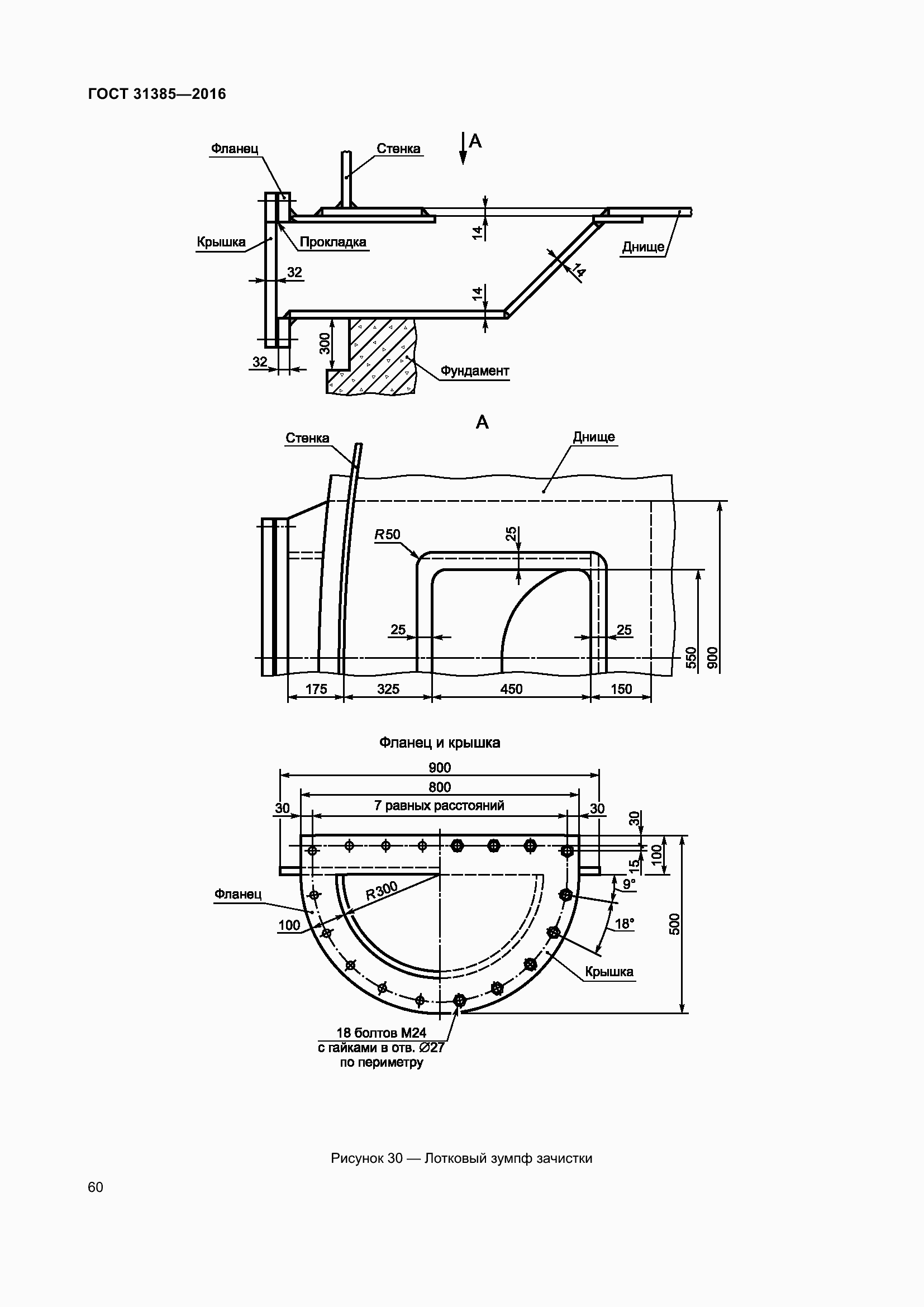 Страница 68 ГОСТ 31385-2016