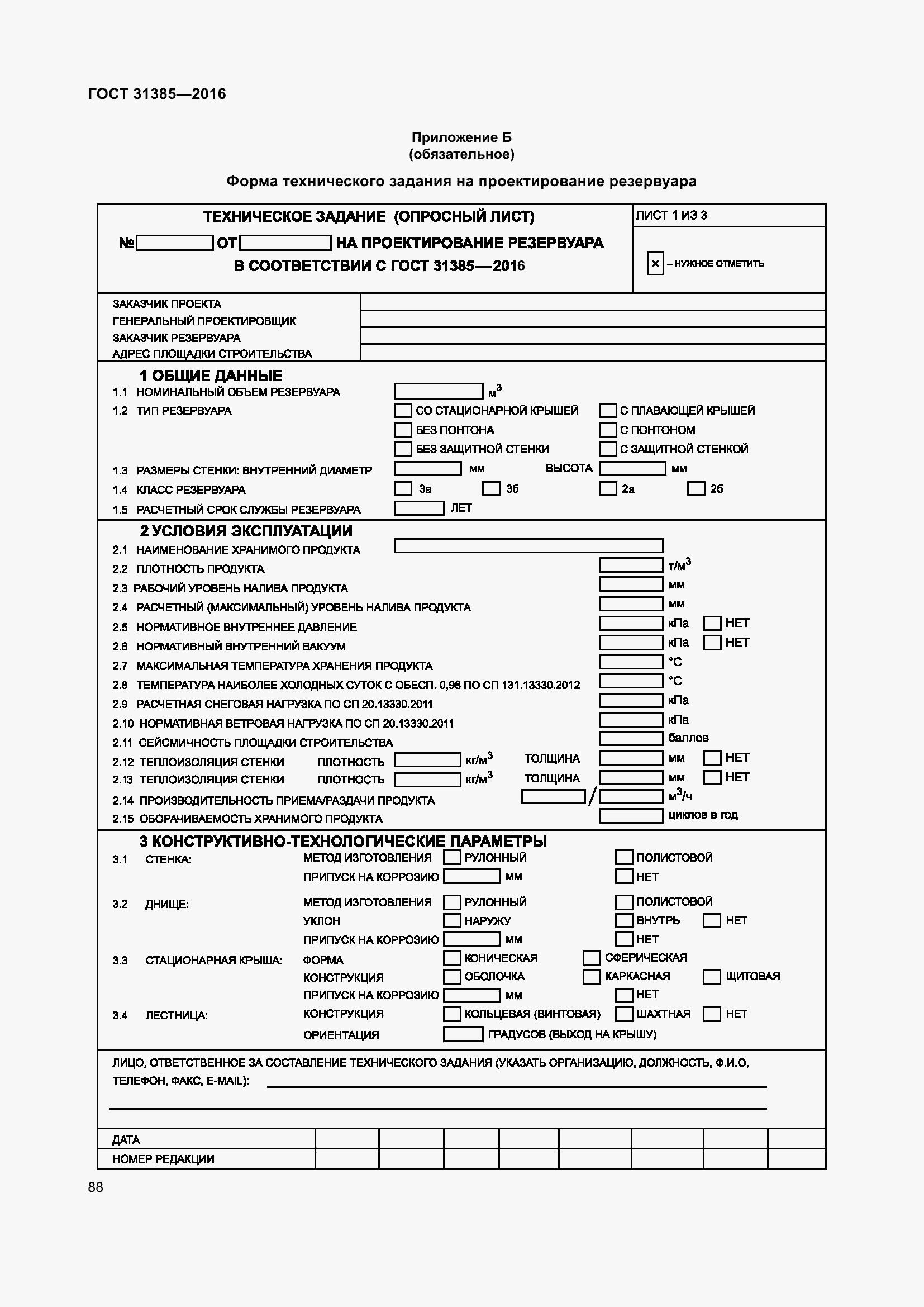 Страница 96 ГОСТ 31385-2016