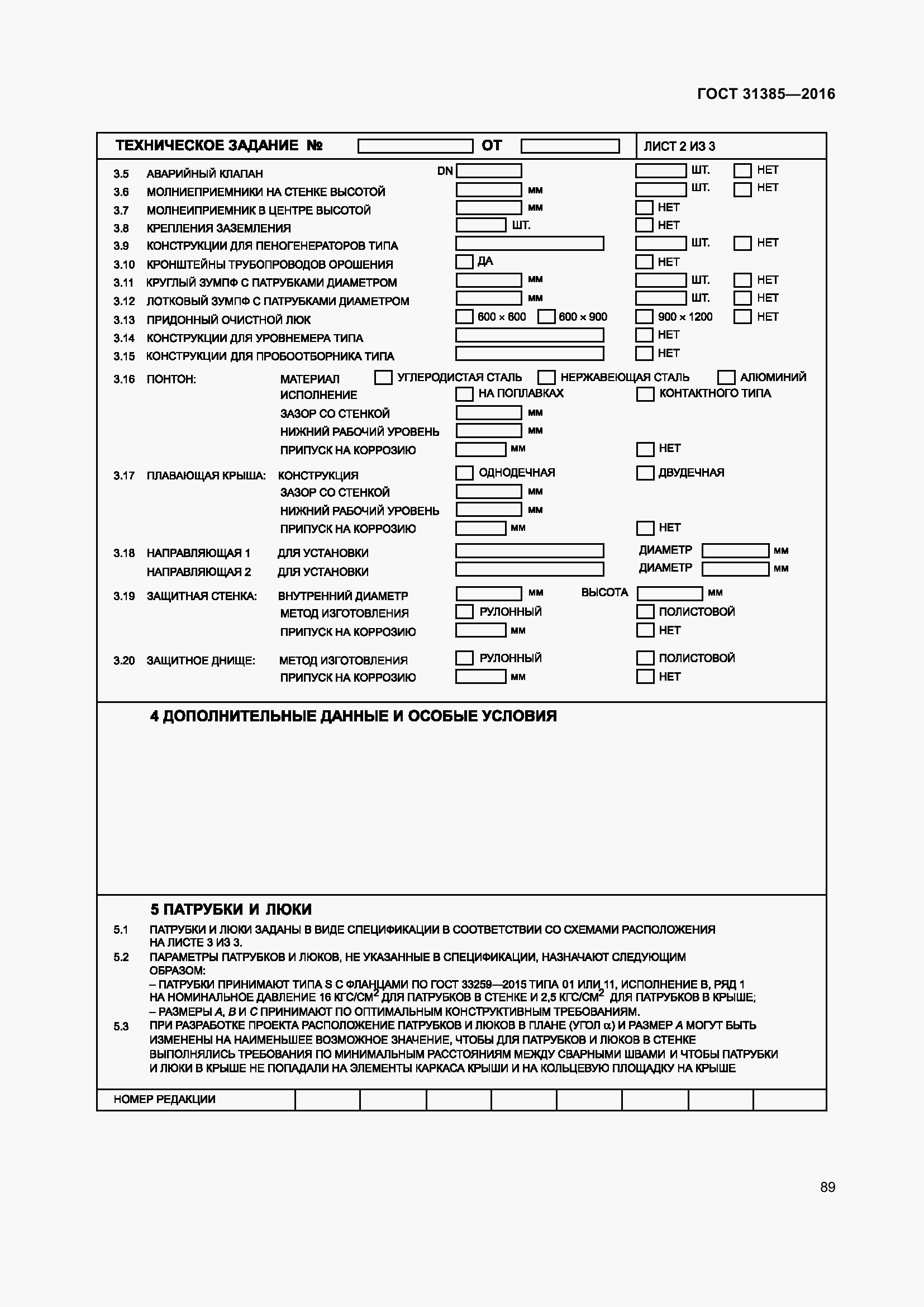 Страница 97 ГОСТ 31385-2016