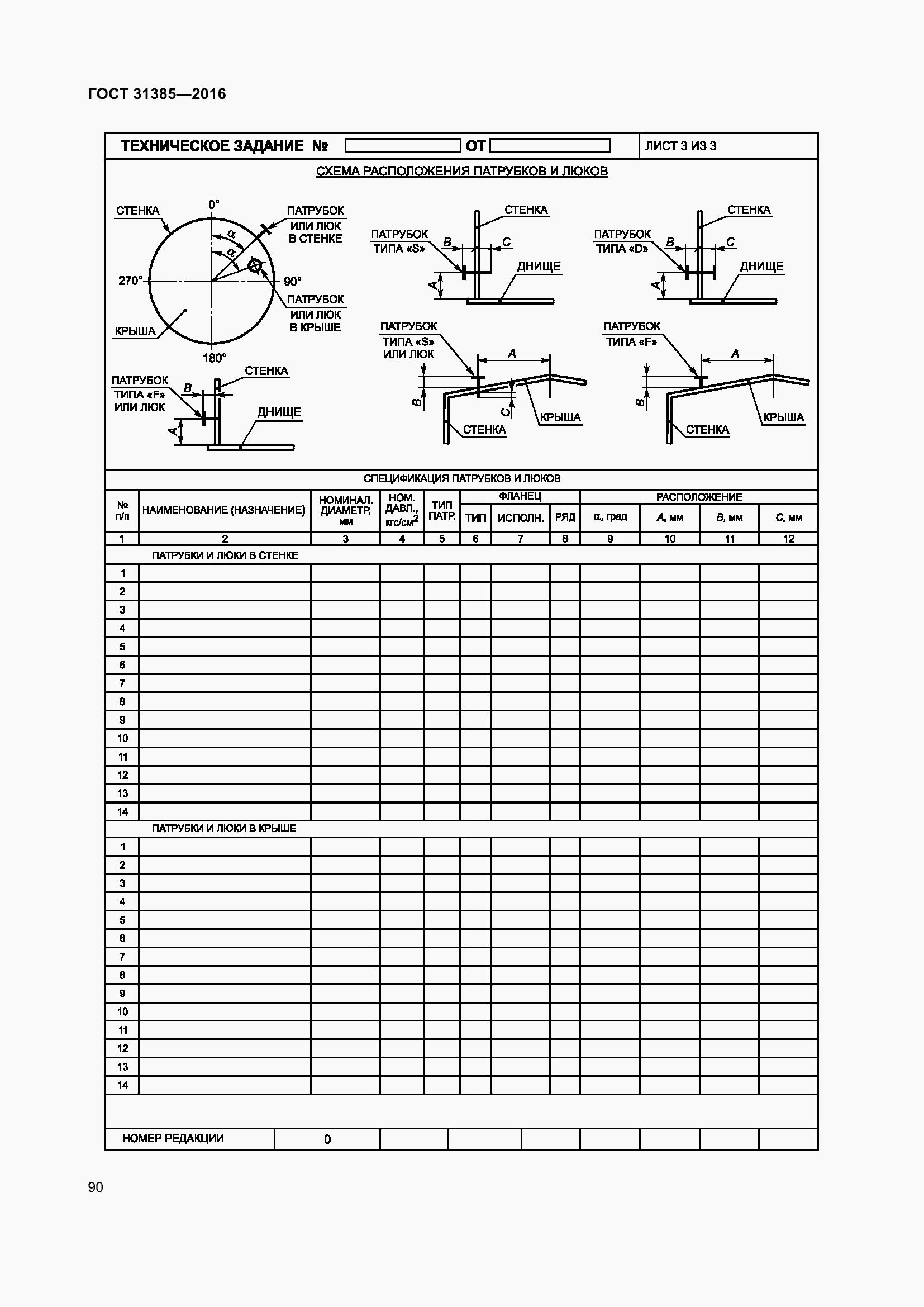 Страница 98 ГОСТ 31385-2016