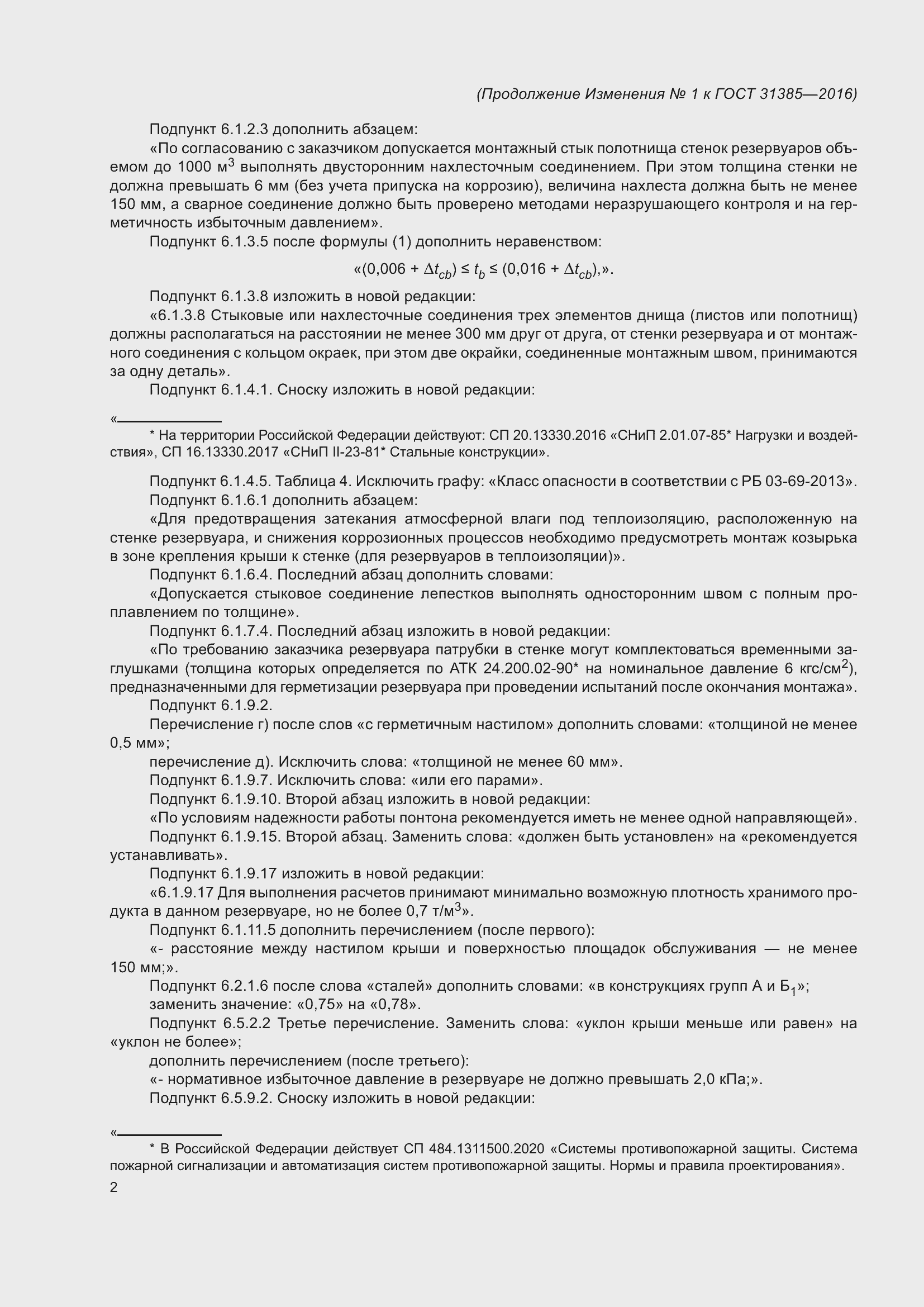 Приложение №2