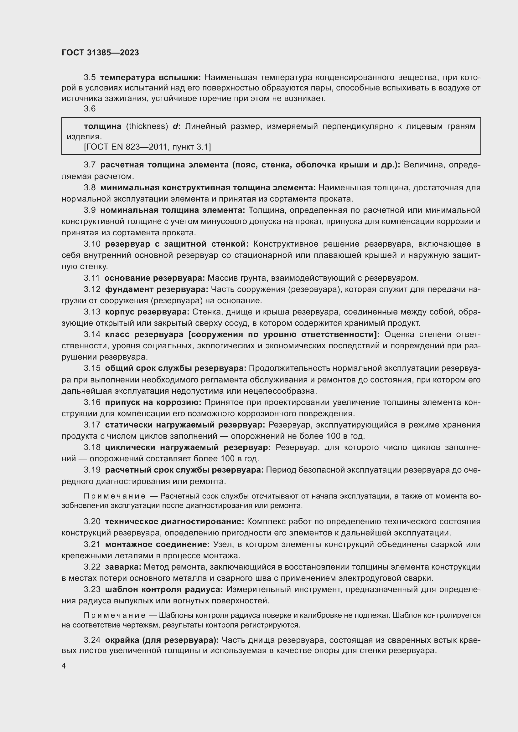 Страница 10 ГОСТ 31385-2023