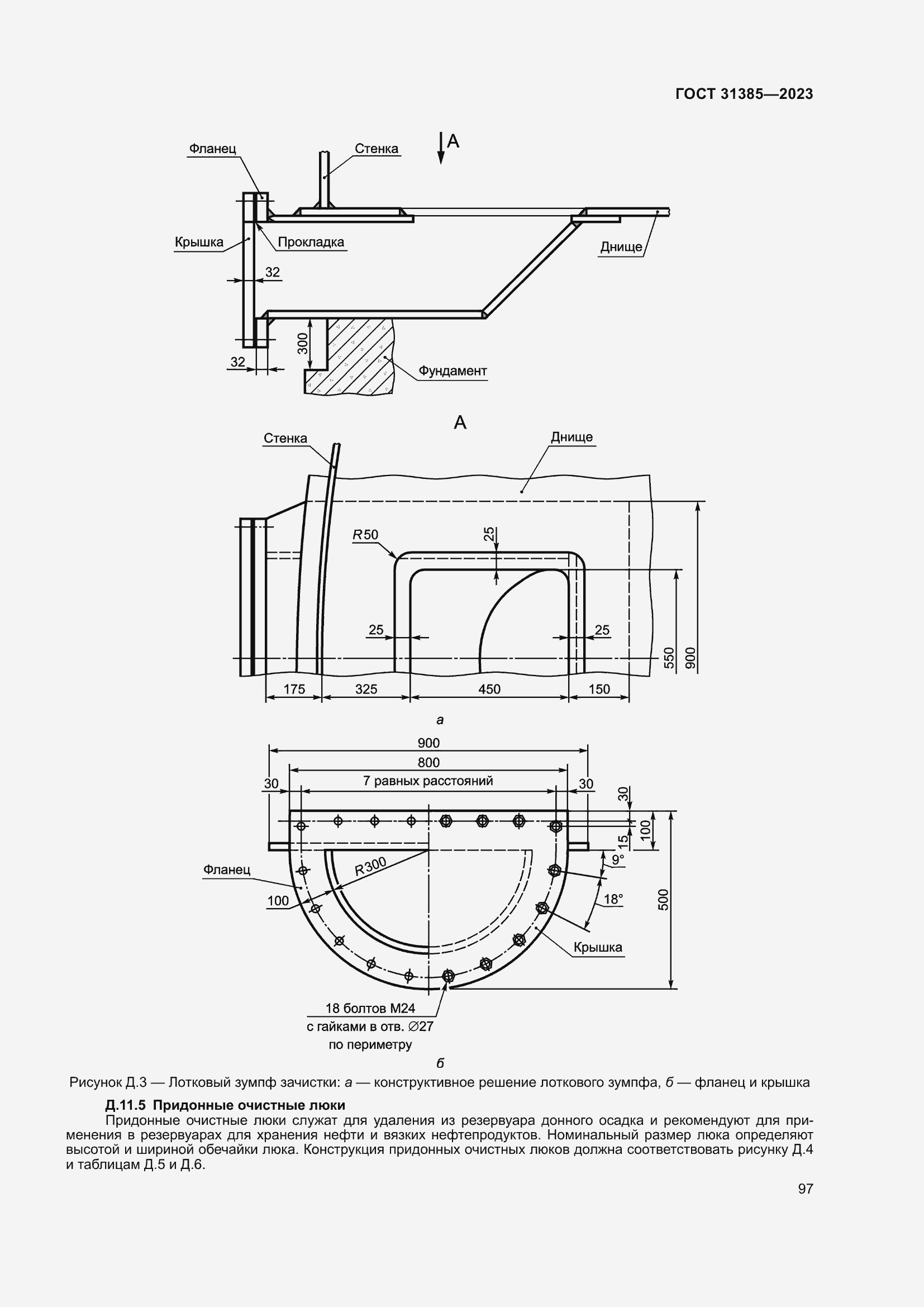 Страница 103 ГОСТ 31385-2023