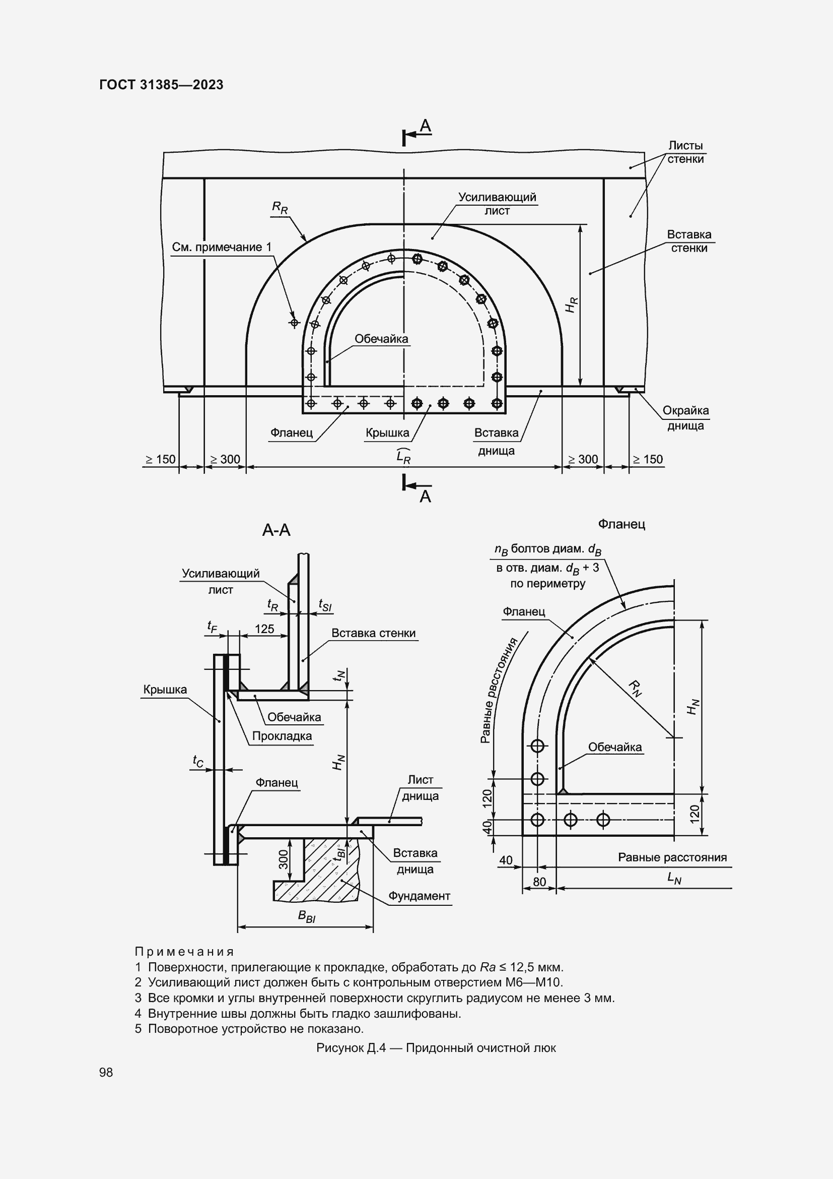 Страница 104 ГОСТ 31385-2023