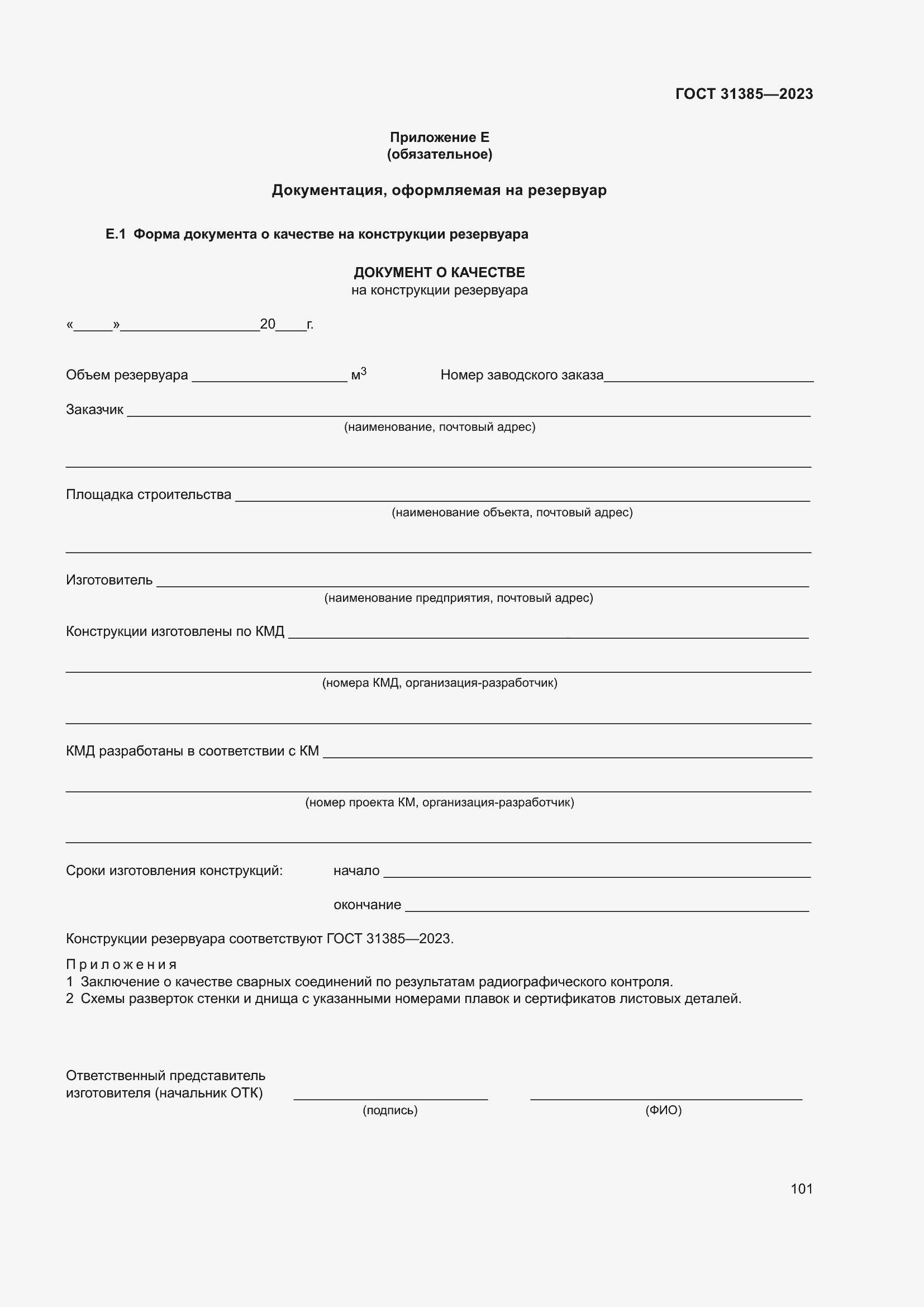 Страница 107 ГОСТ 31385-2023