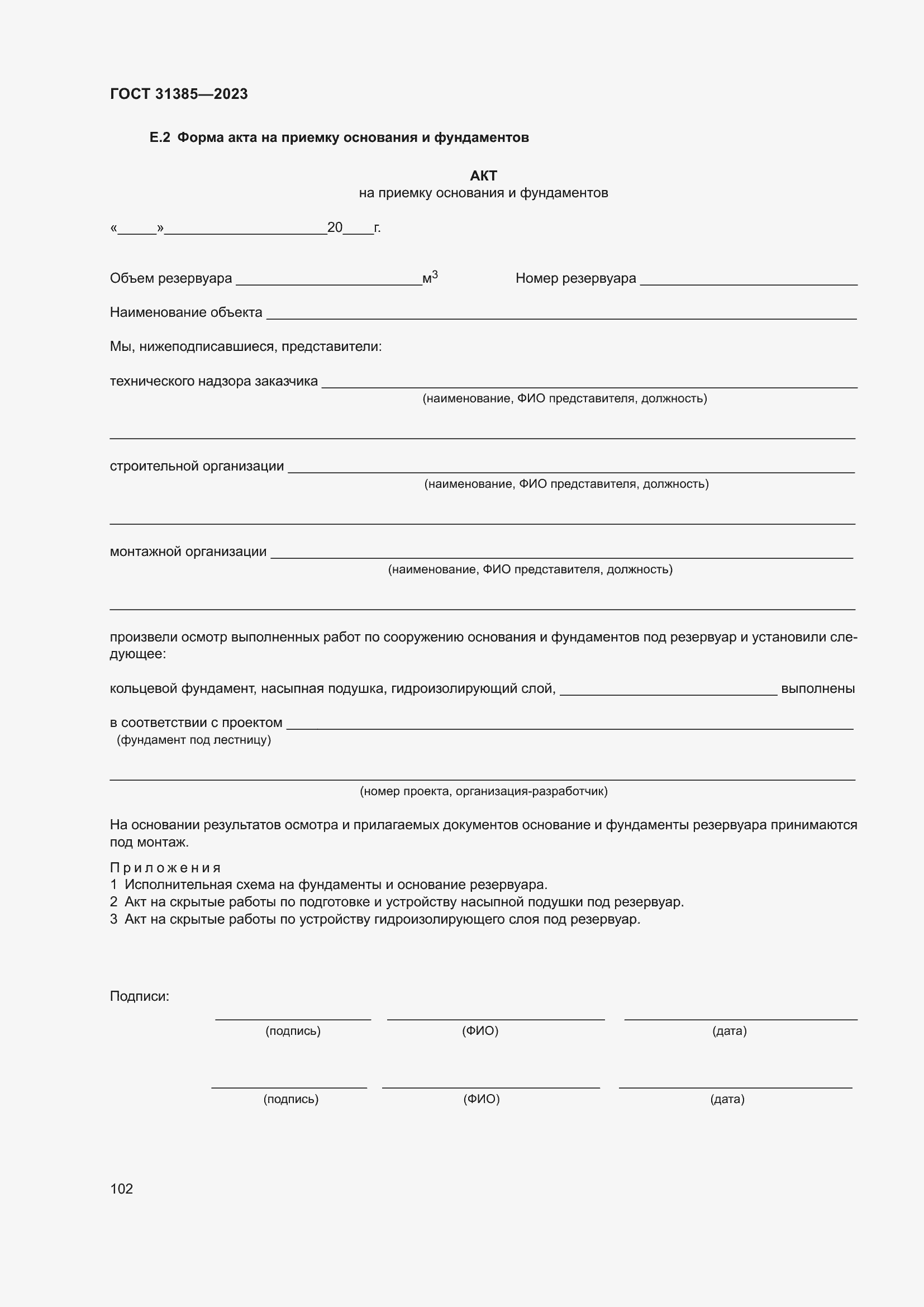 Страница 108 ГОСТ 31385-2023