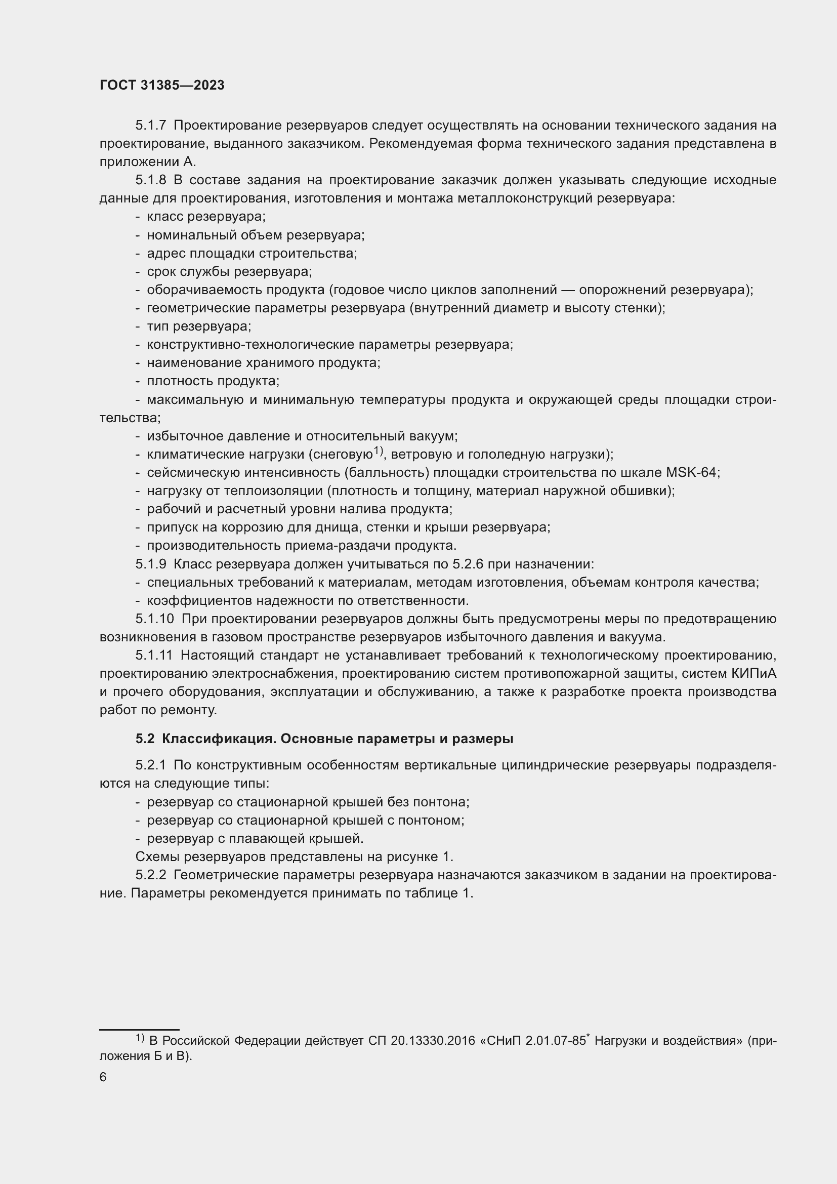 Страница 12 ГОСТ 31385-2023