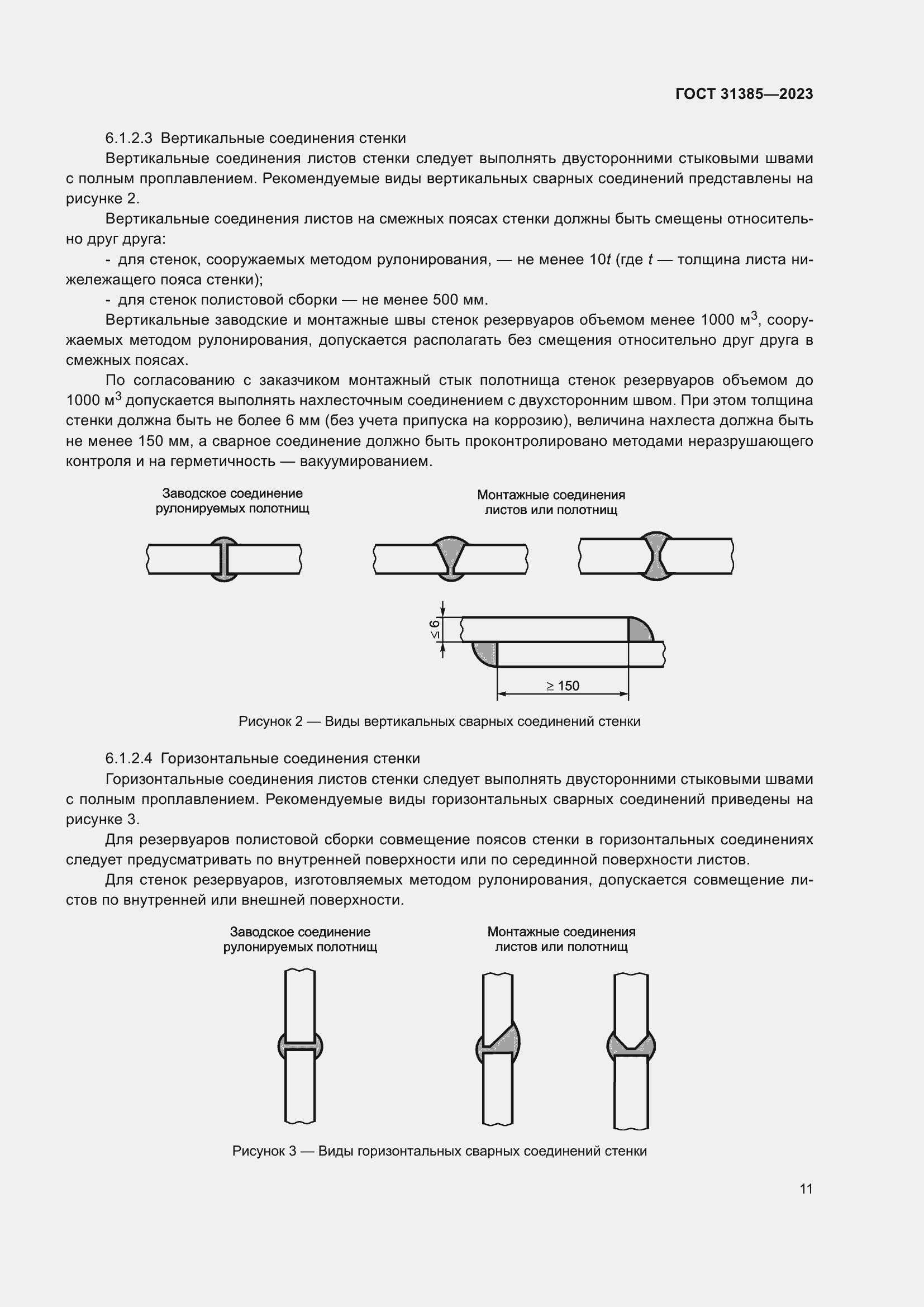 Страница 17 ГОСТ 31385-2023