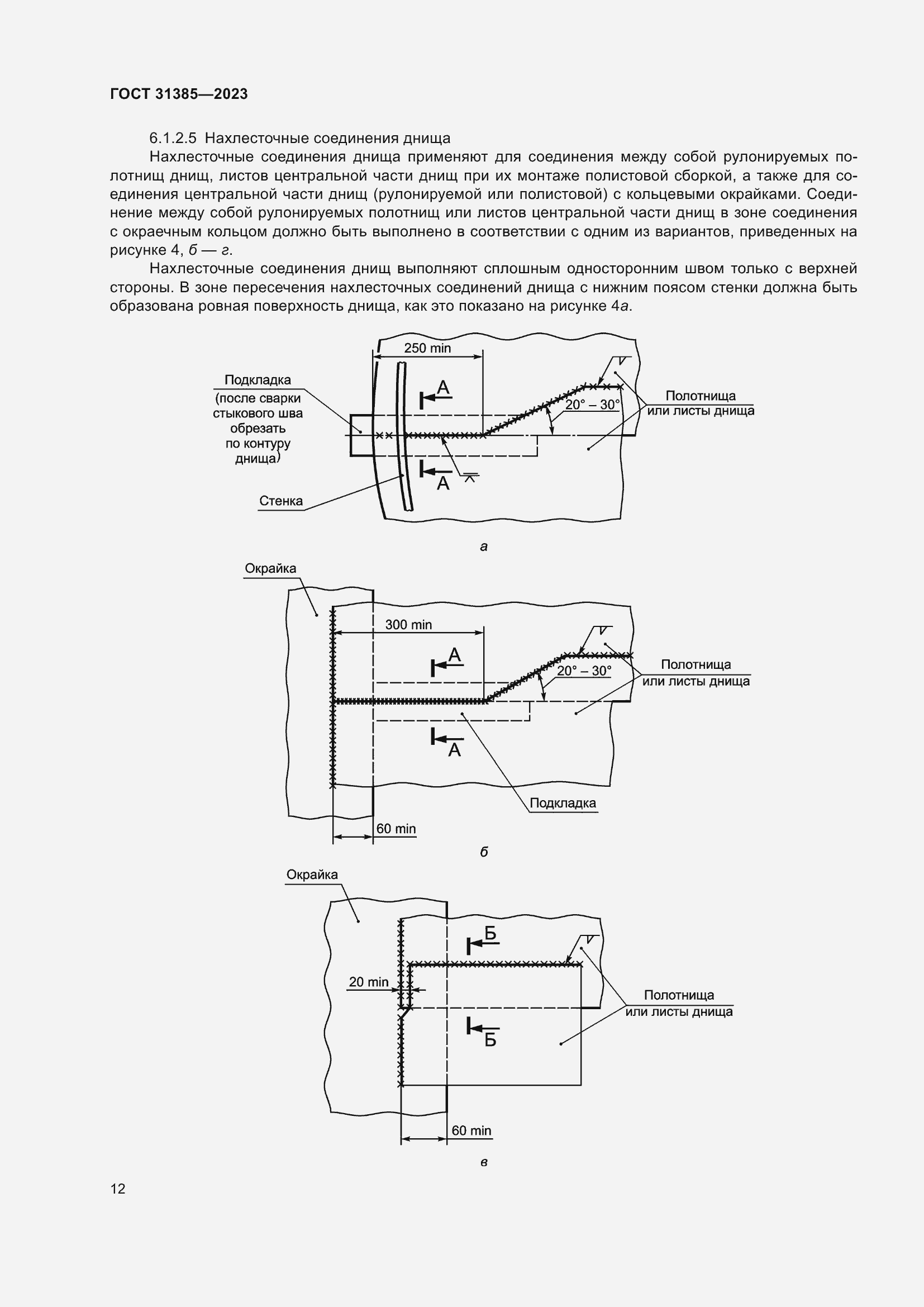 Страница 18 ГОСТ 31385-2023