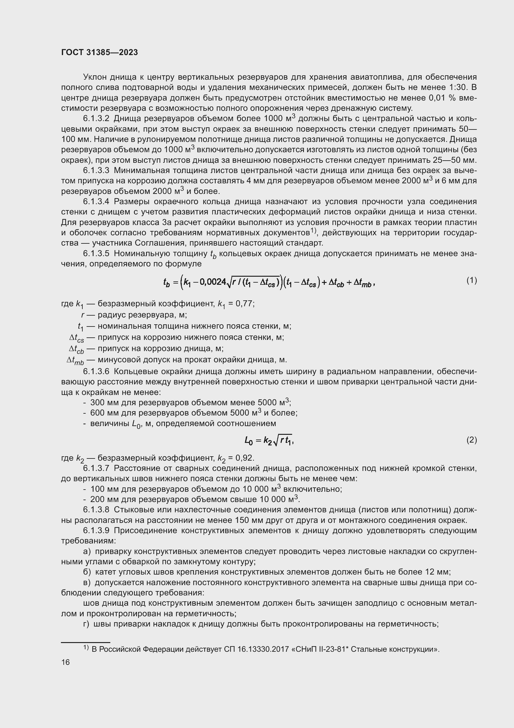 Страница 22 ГОСТ 31385-2023