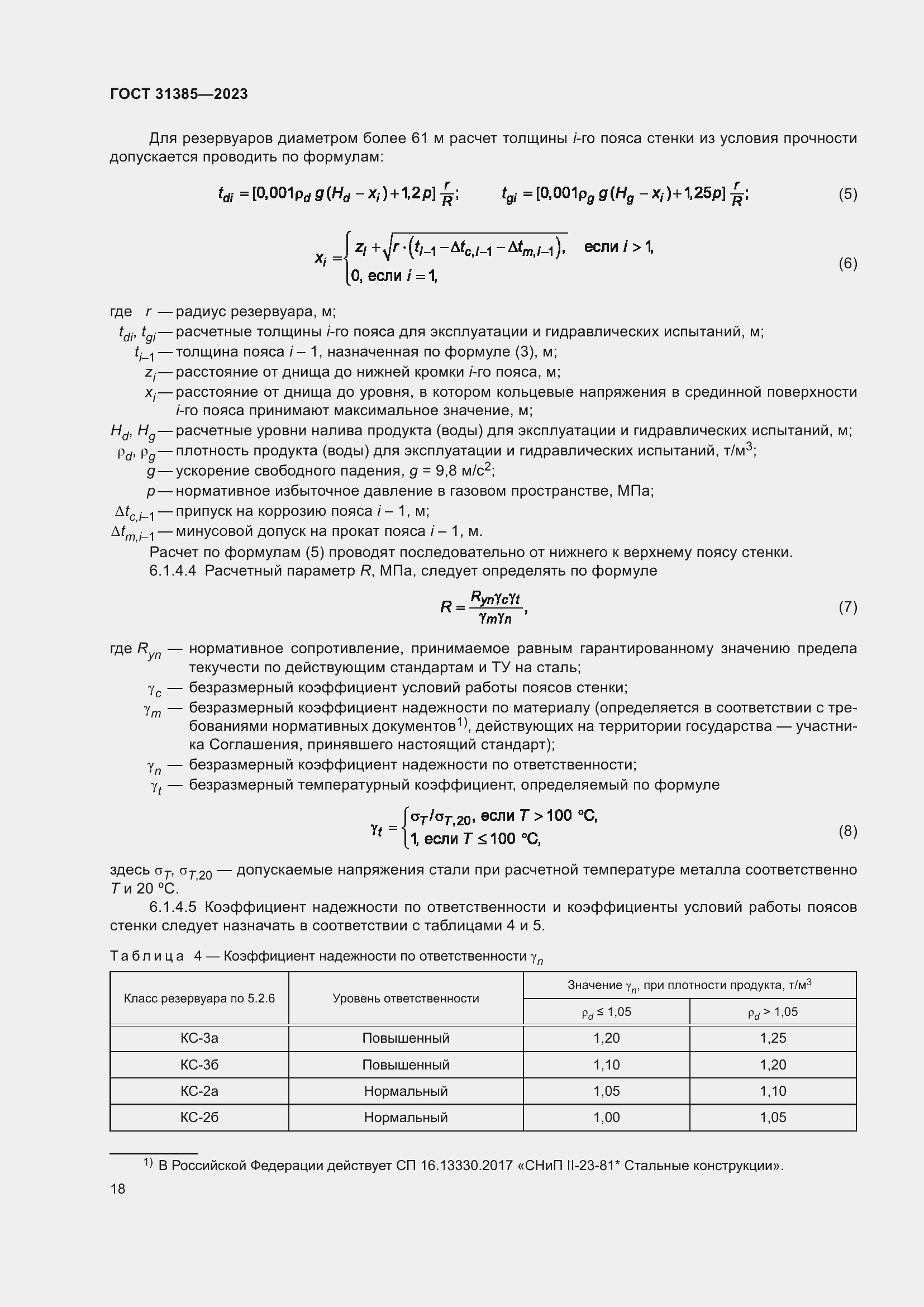 Страница 24 ГОСТ 31385-2023