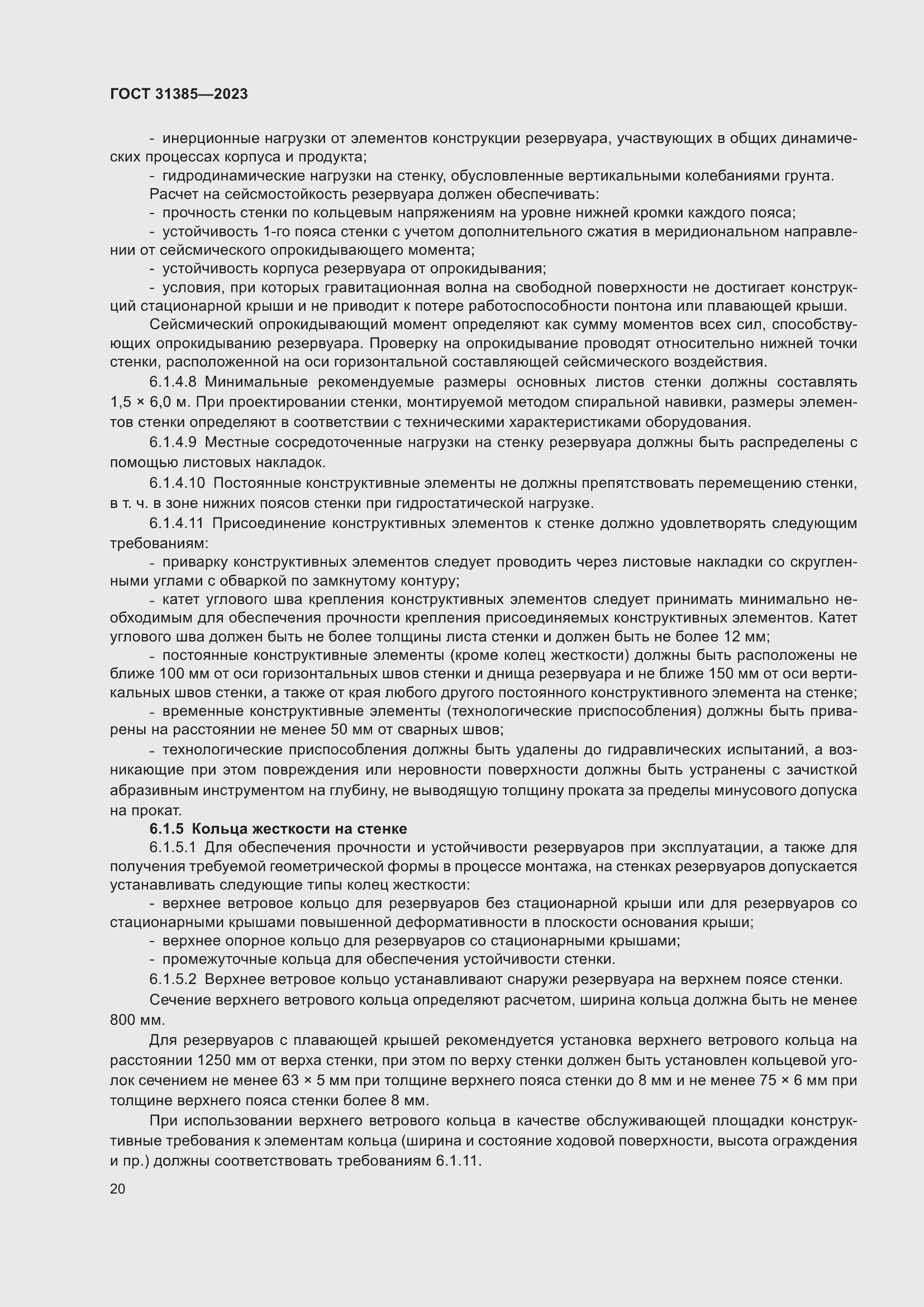 Страница 26 ГОСТ 31385-2023