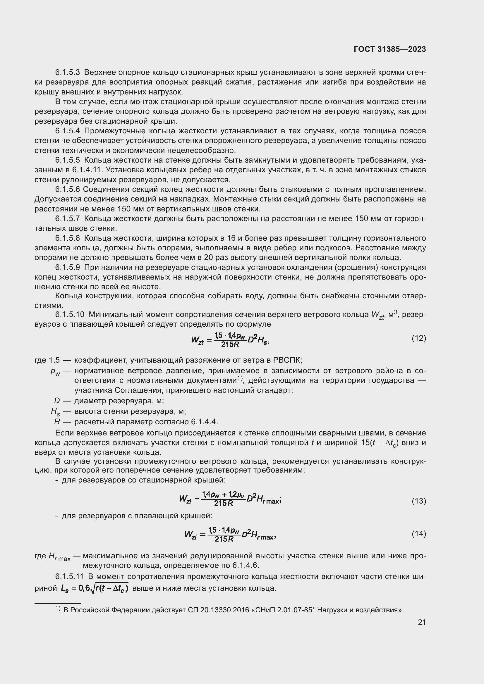 Страница 27 ГОСТ 31385-2023