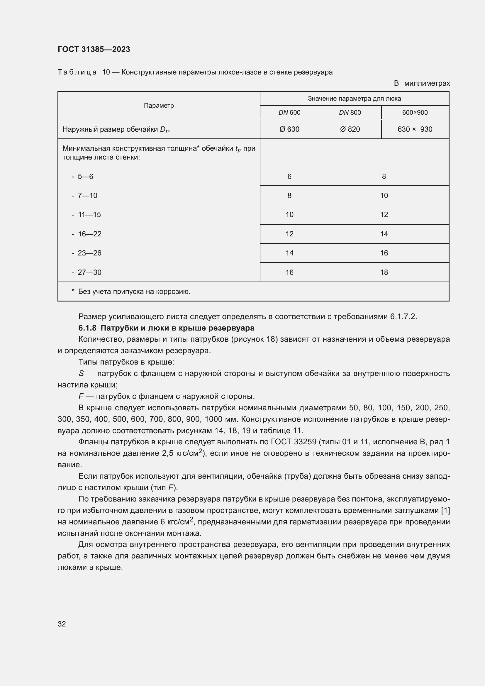 Страница 38 ГОСТ 31385-2023