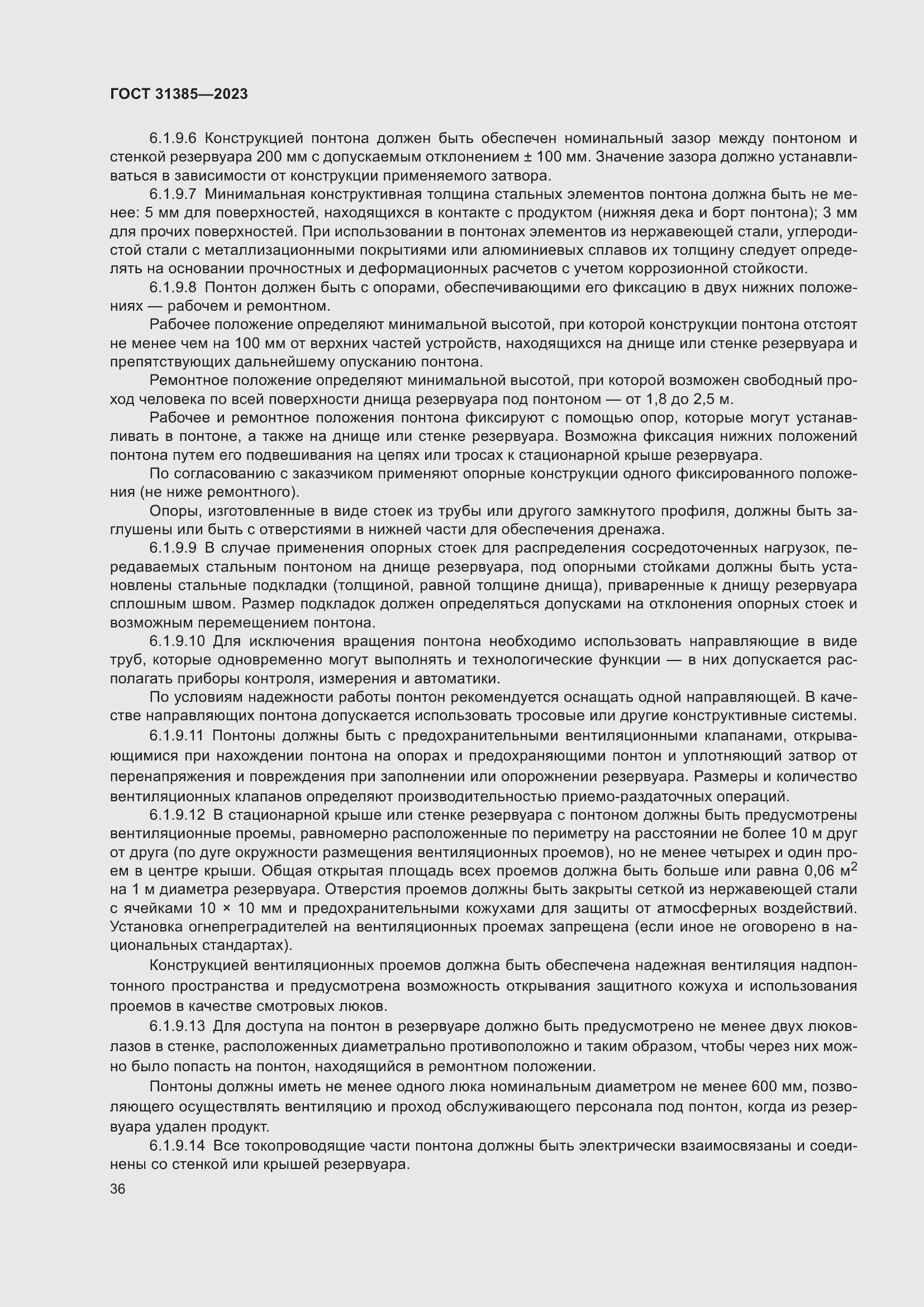 Страница 42 ГОСТ 31385-2023