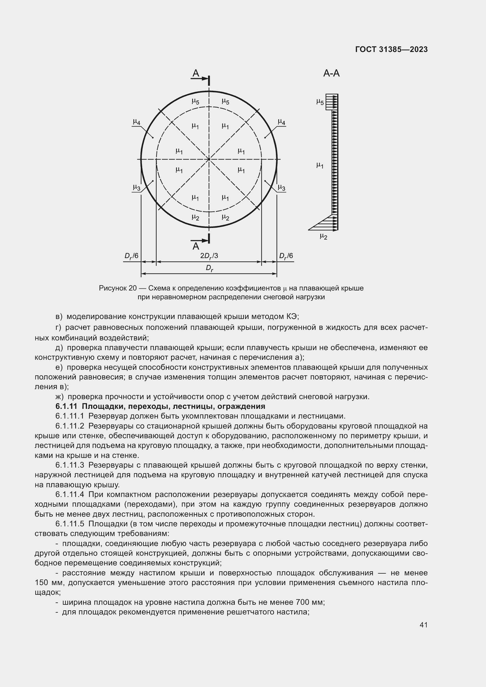 Страница 47 ГОСТ 31385-2023