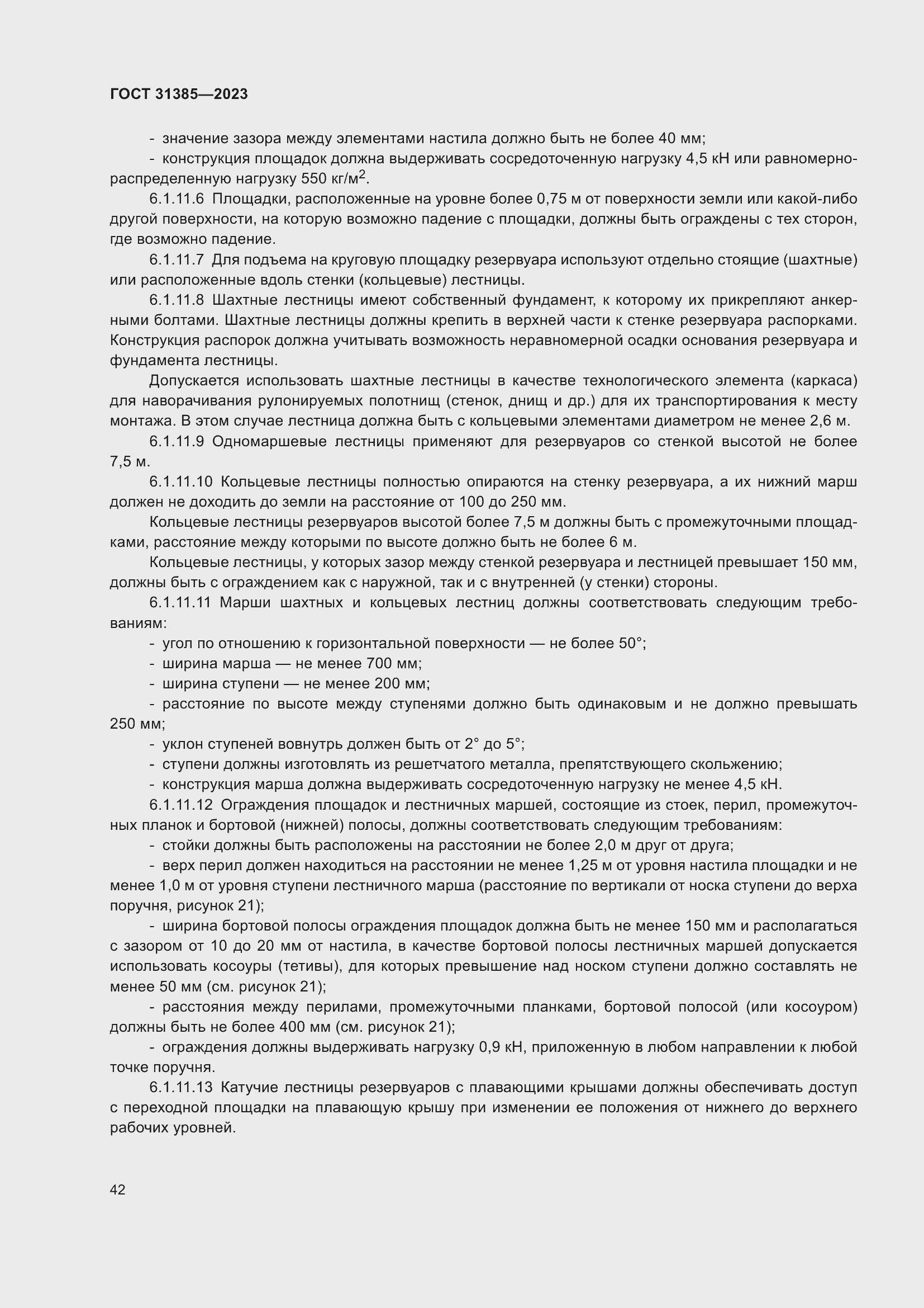 Страница 48 ГОСТ 31385-2023