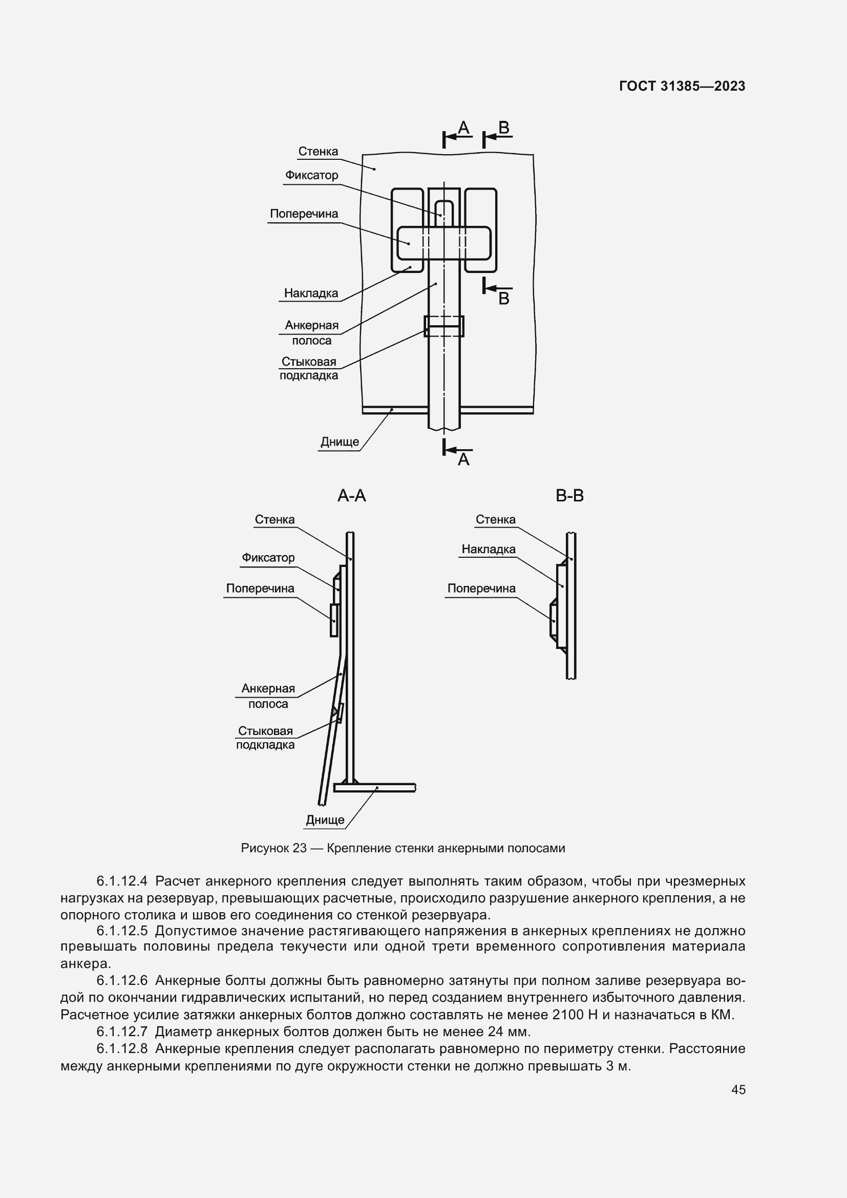Страница 51 ГОСТ 31385-2023
